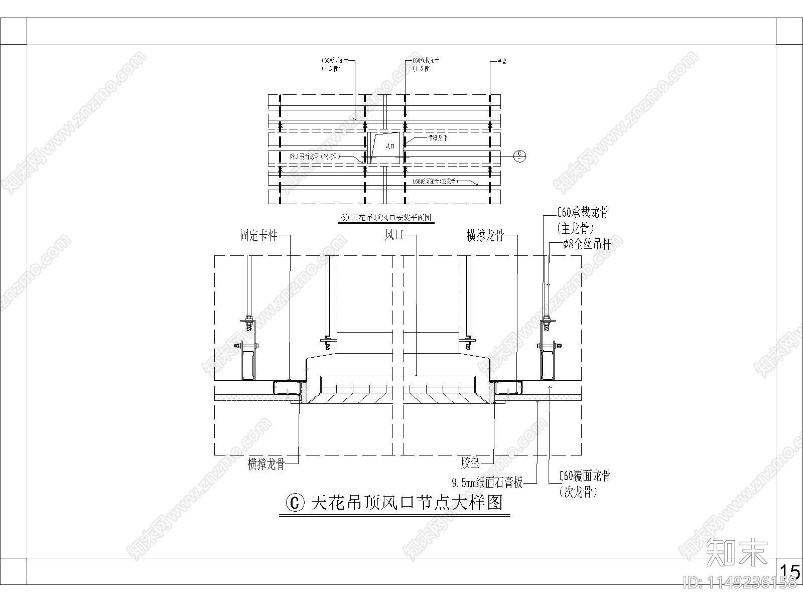 天花吊顶风口节点大样图施工图下载【ID:1149236158】