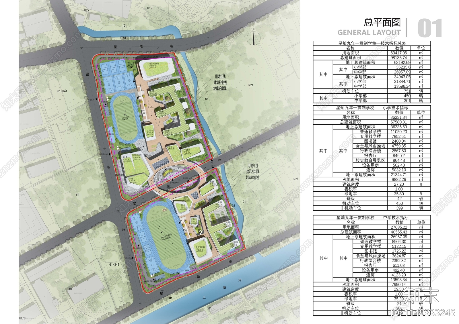 杭州临平区星灿九年一贯制学校建筑方案文本下载【ID:1150460233】