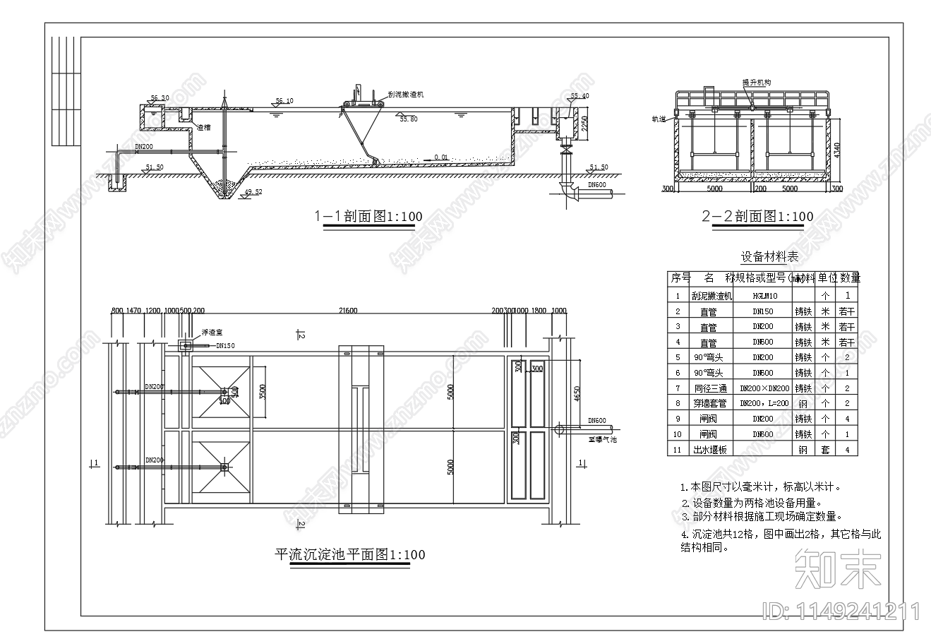 平流沉淀池平面剖面图cad施工图下载【ID:1149241211】