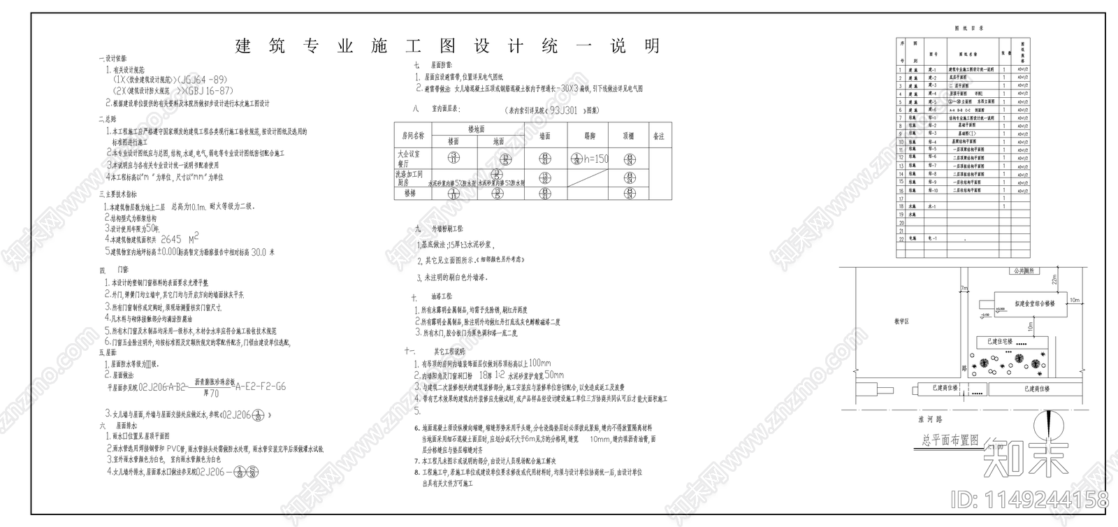 食堂综合楼扩出图节点cad施工图下载【ID:1149244158】