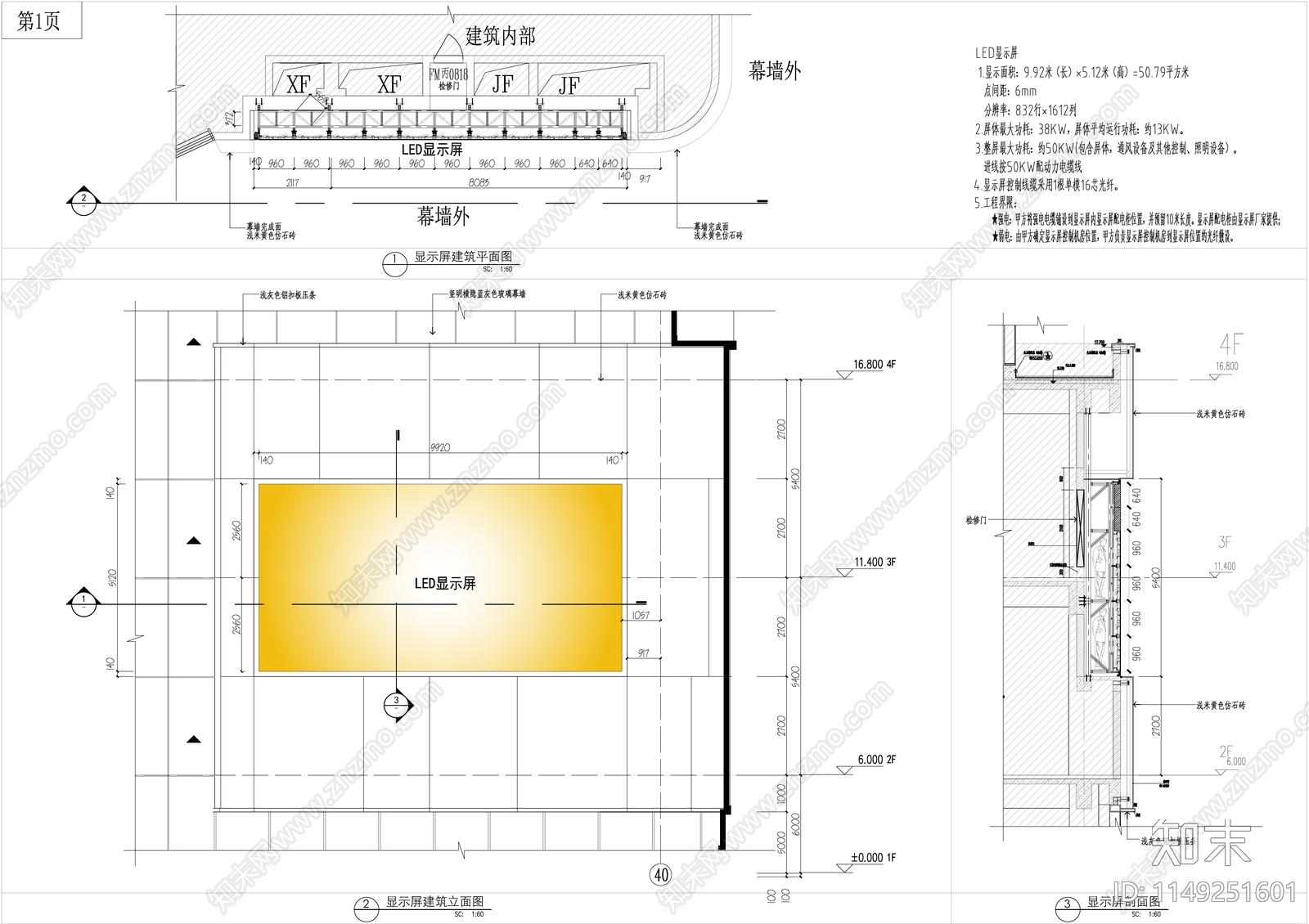 幕墙LED拼接屏施工图下载【ID:1149251601】