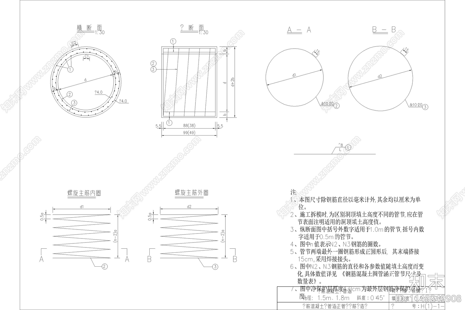 公路混凝土涵洞设计图纸施工图下载【ID:1149249908】