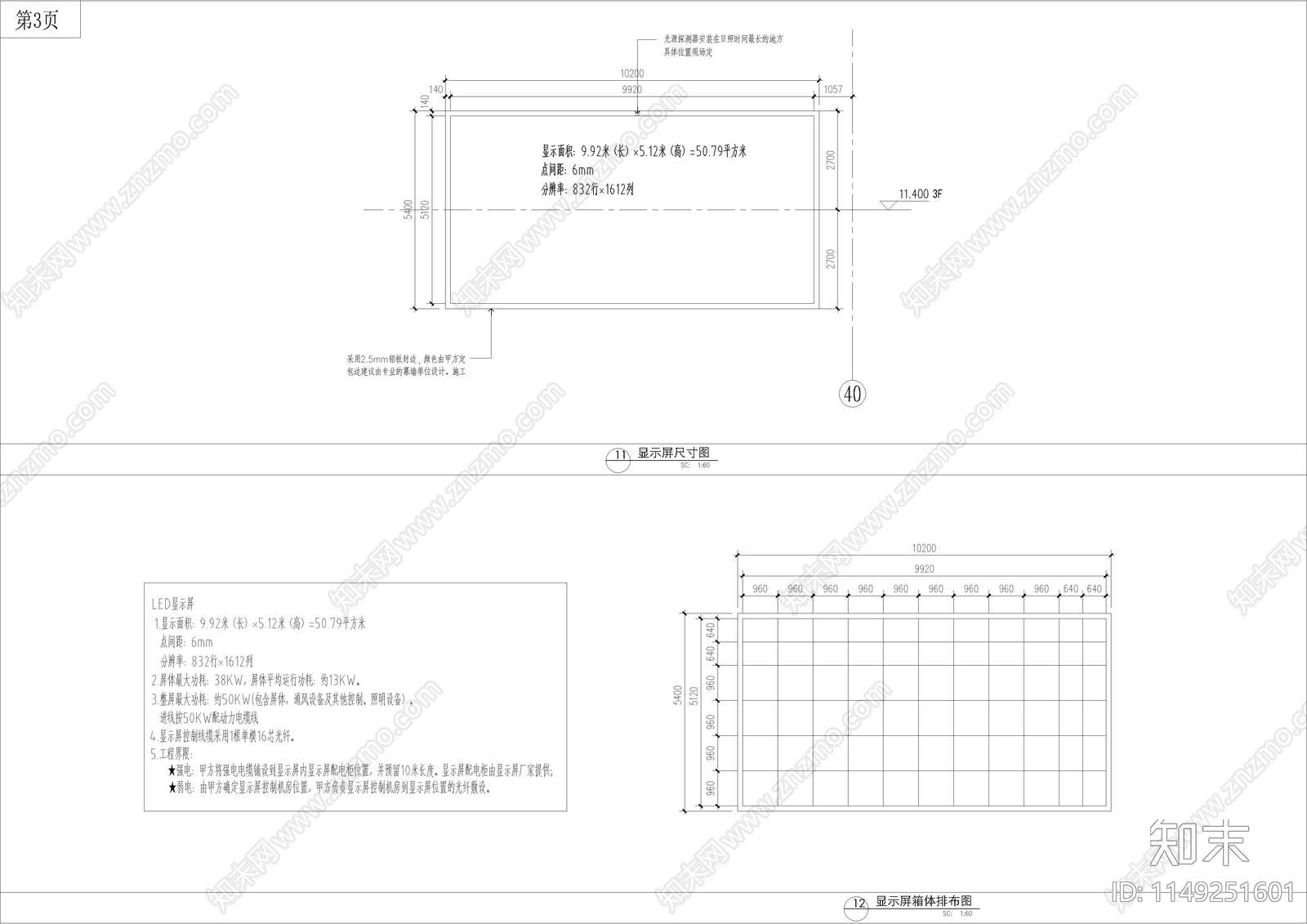 幕墙LED拼接屏cad施工图下载【ID:1149251601】