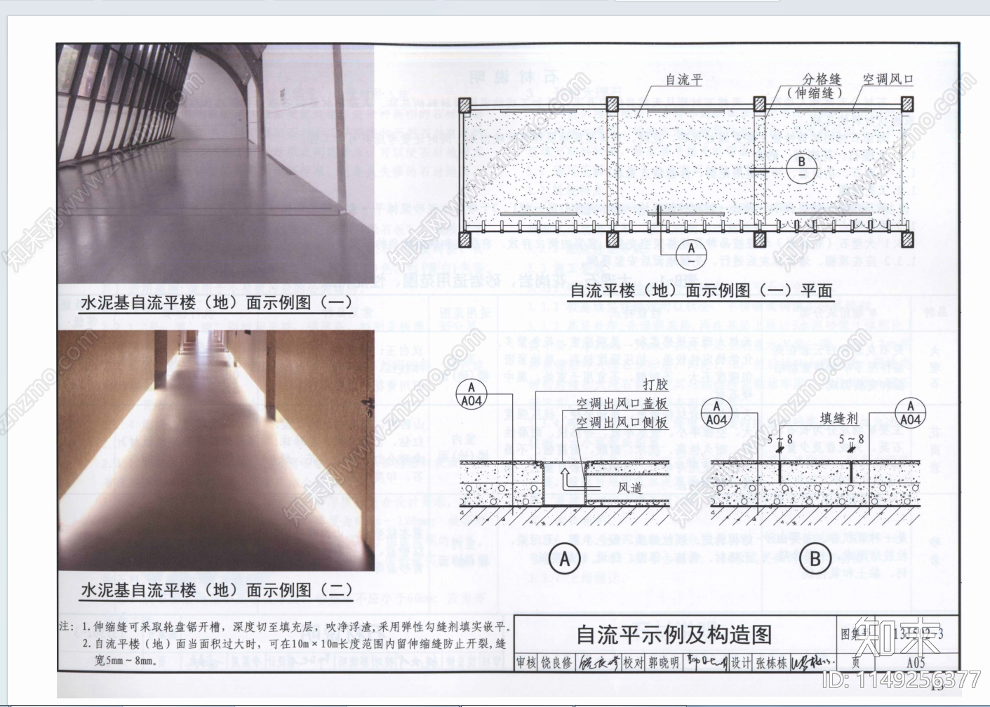 国标图集13J502施工图下载【ID:1149256377】