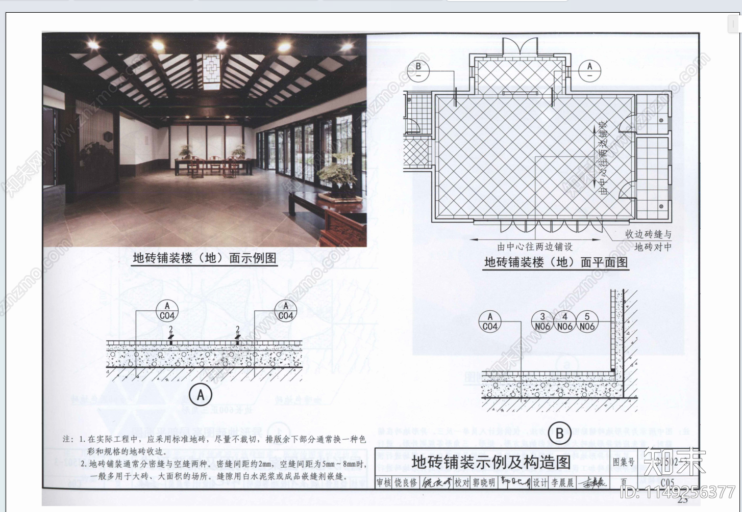 国标图集13J502施工图下载【ID:1149256377】