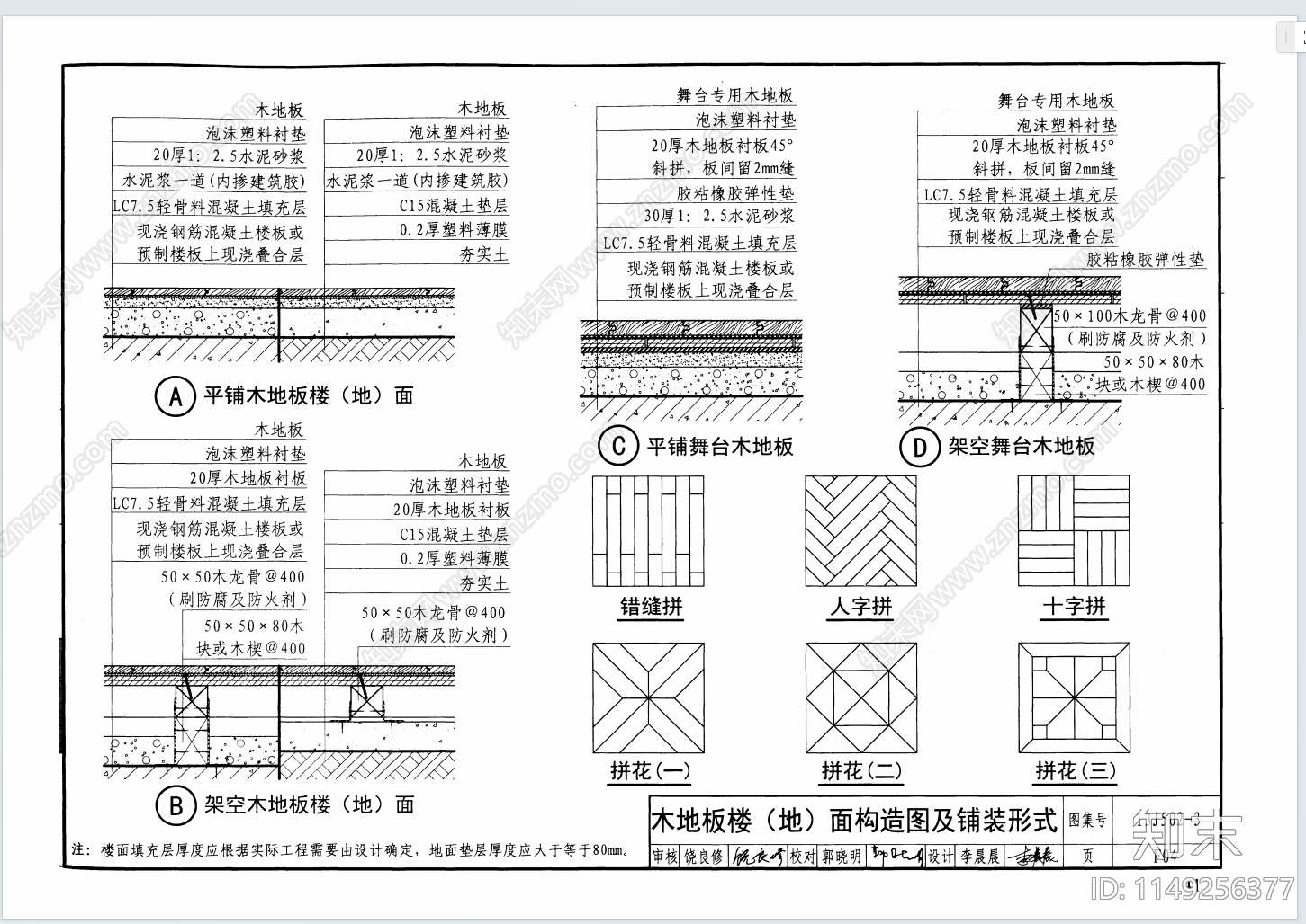 国标图集13J502施工图下载【ID:1149256377】