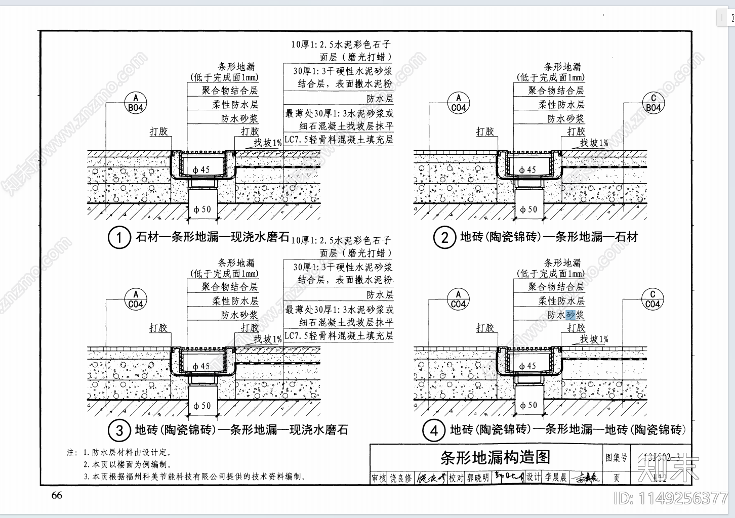 国标图集13J502施工图下载【ID:1149256377】