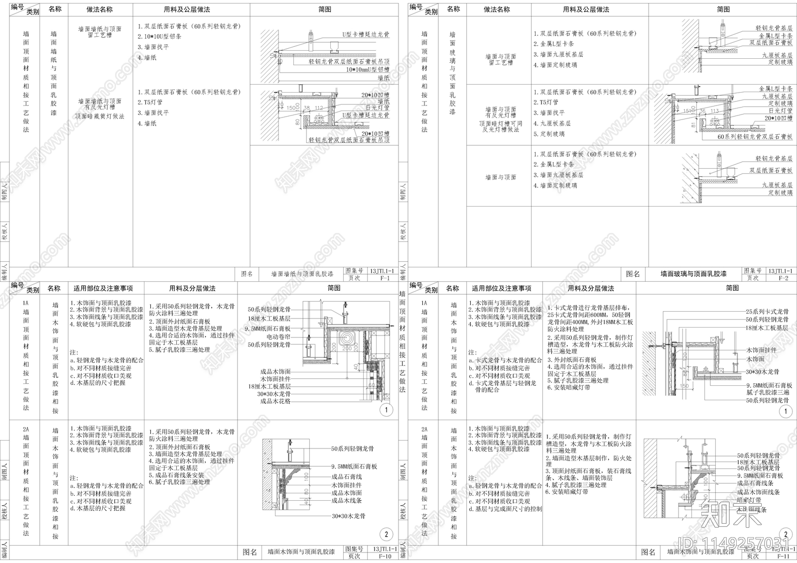 墙cad施工图下载【ID:1149257031】