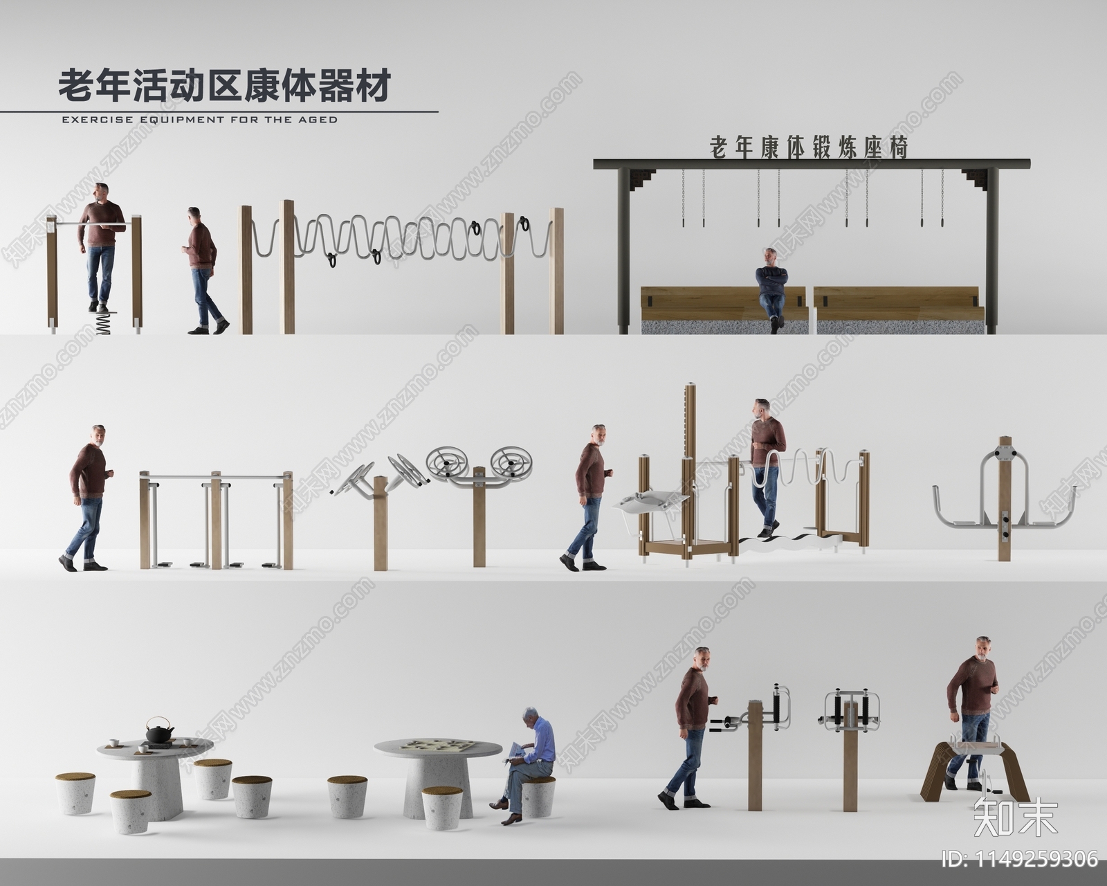 老年健身器材SU模型下载【ID:1149259306】