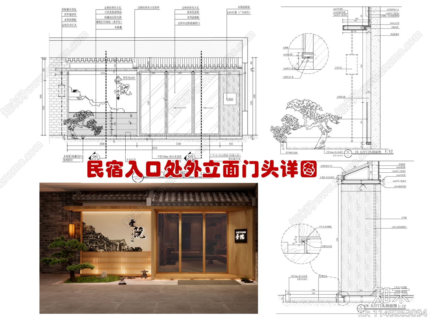 民宿入口处外立面门头节点施工图下载【ID:1149263094】