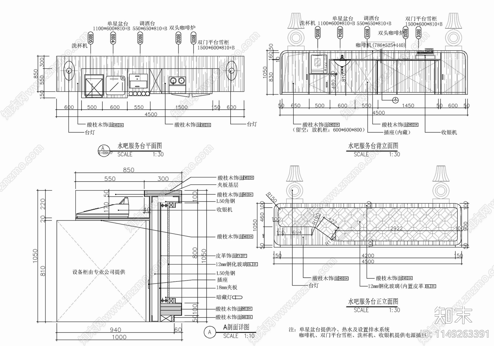 水吧服务台施工大样详图cad施工图下载【ID:1149263391】