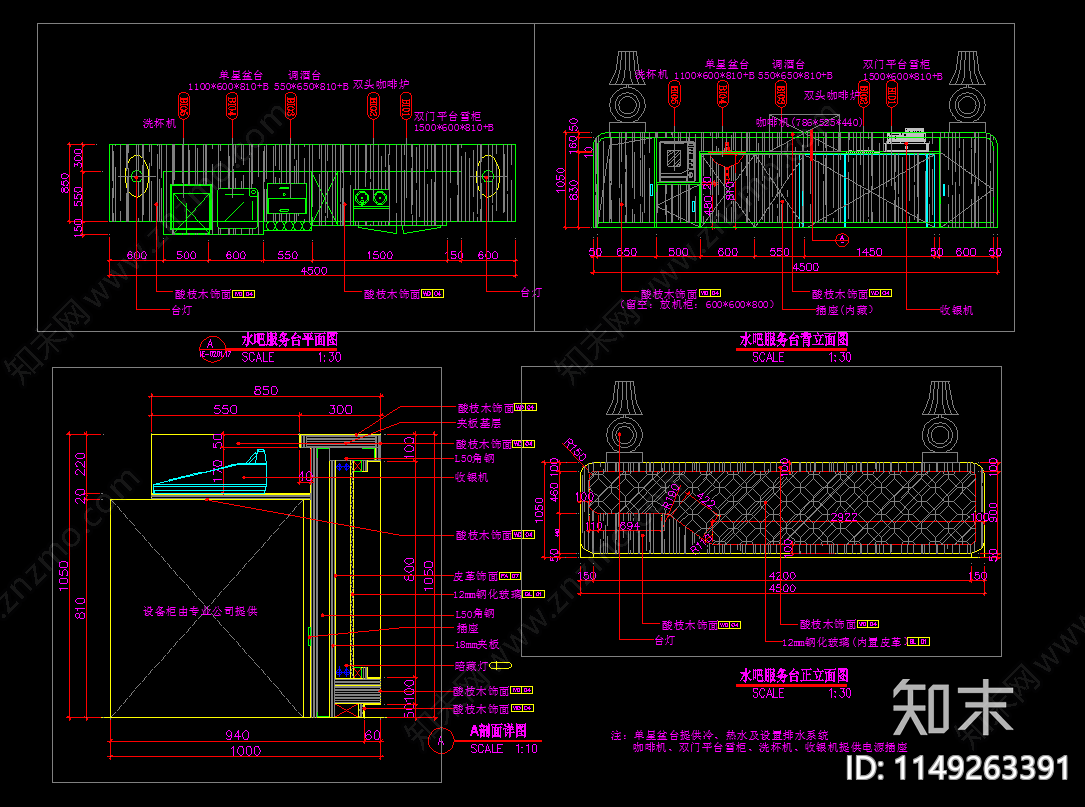 水吧服务台施工大样详图cad施工图下载【ID:1149263391】
