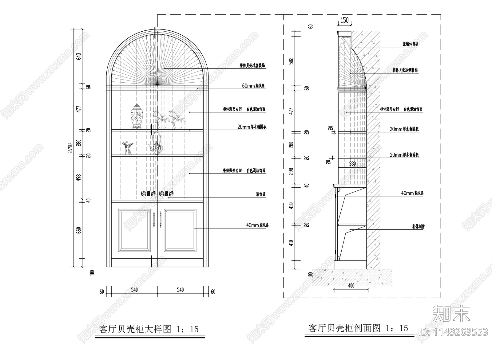 贝壳柜装饰柜详图cad施工图下载【ID:1149263553】