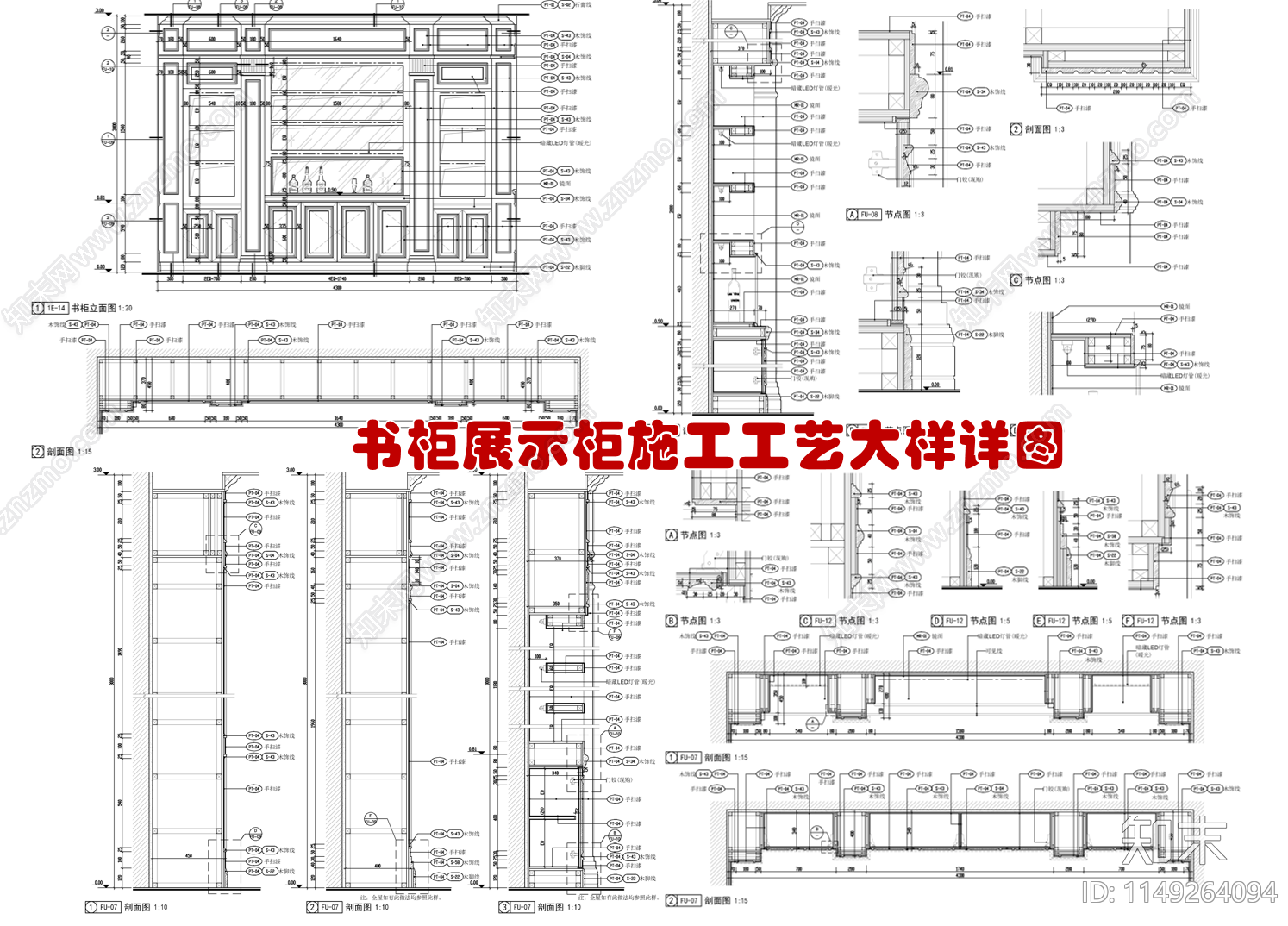 书柜展示柜详图cad施工图下载【ID:1149264094】