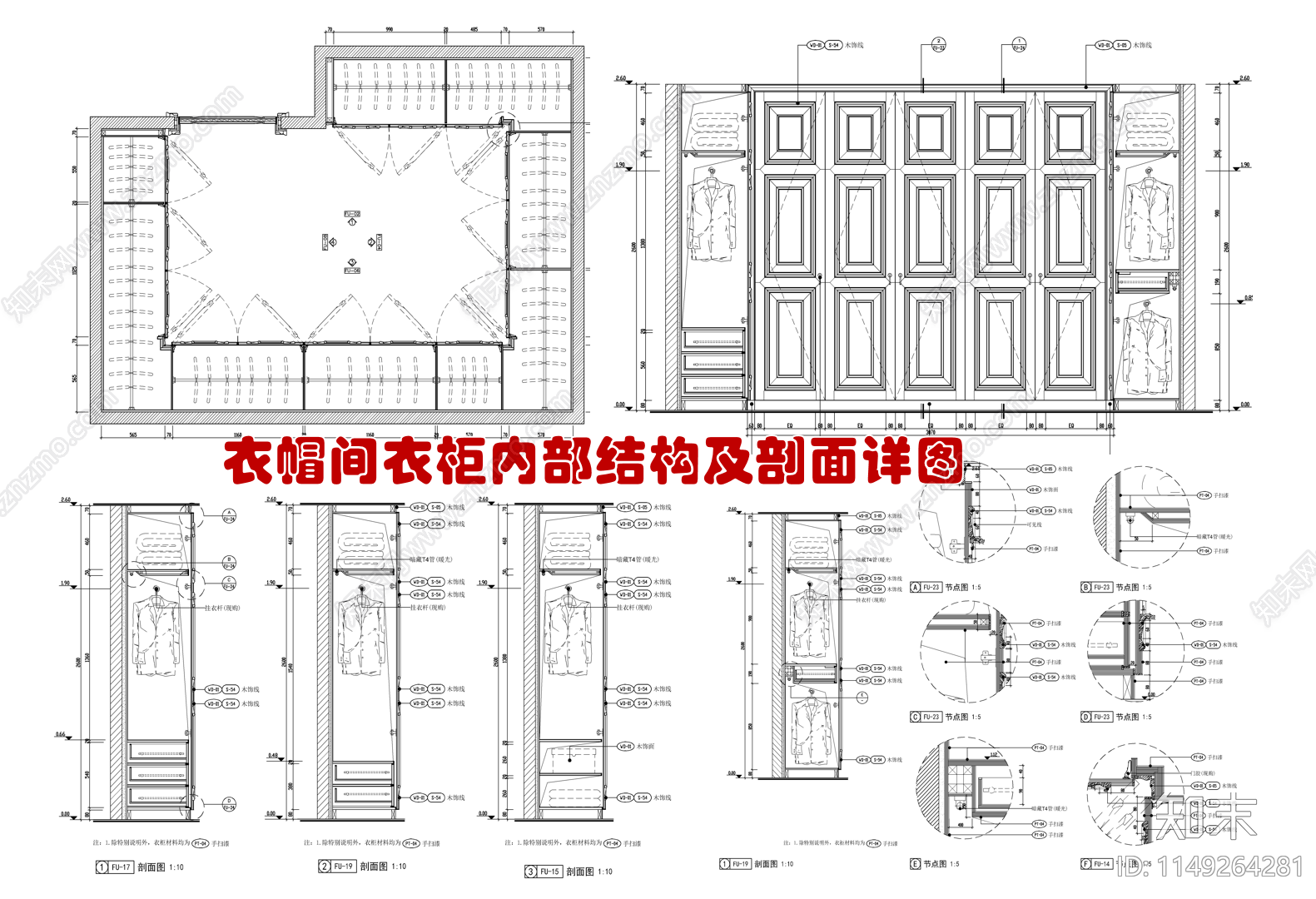 衣帽间衣柜内部结构及剖面详图cad施工图下载【ID:1149264281】