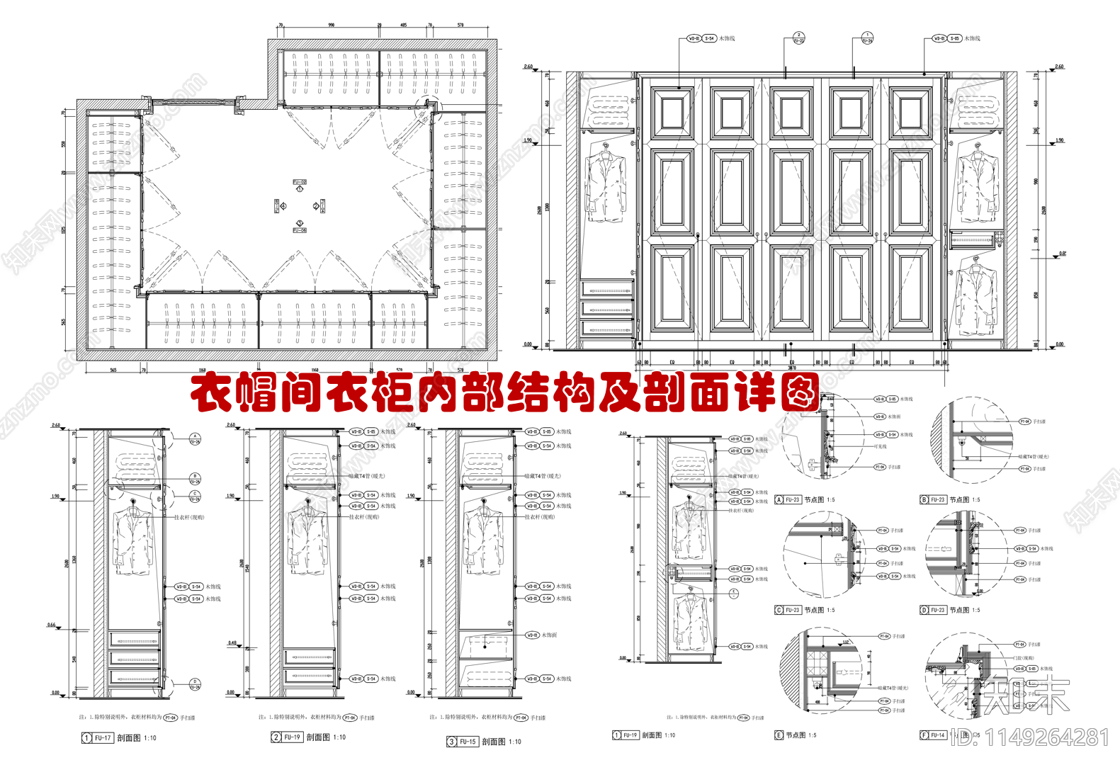 衣帽间衣柜内部结构及剖面详图施工图下载【ID:1149264281】