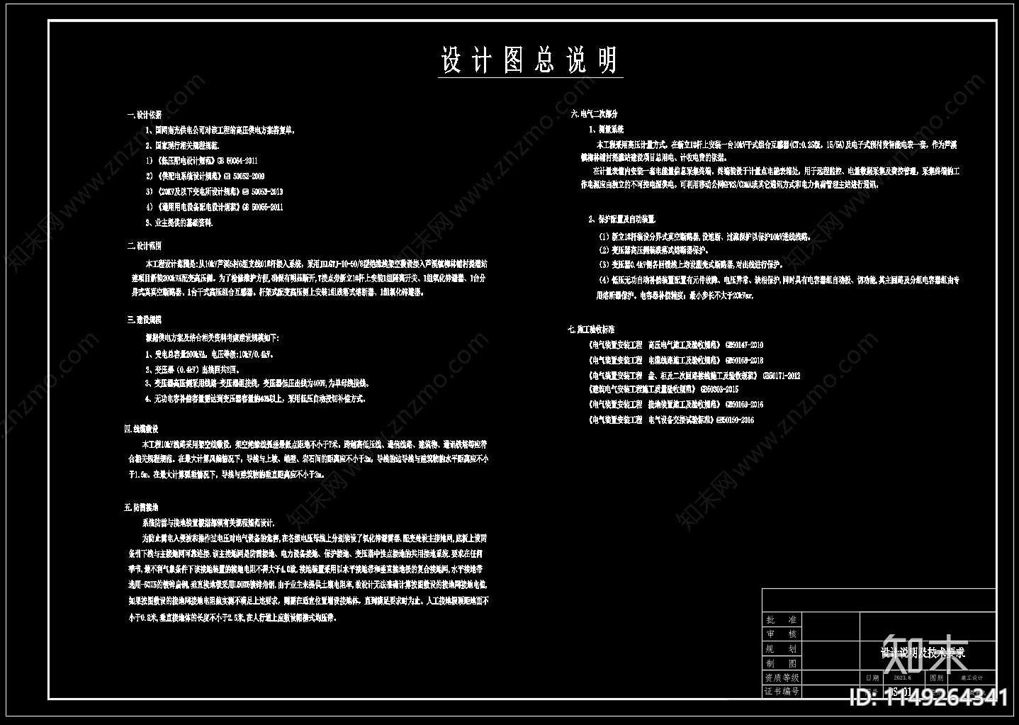 电力系统cad施工图下载【ID:1149264341】