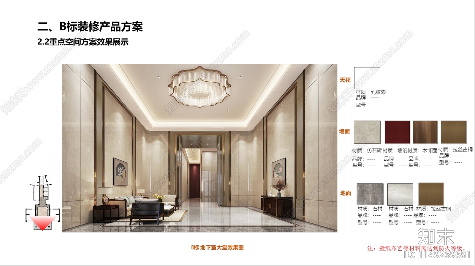 住宅公区精装修标准化方案文本下载【ID:1149269681】_【知末方案文本库】