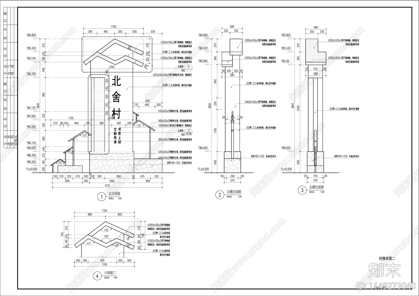 最新美丽乡村标识标牌村牌详图施工图下载【ID:1149273040】