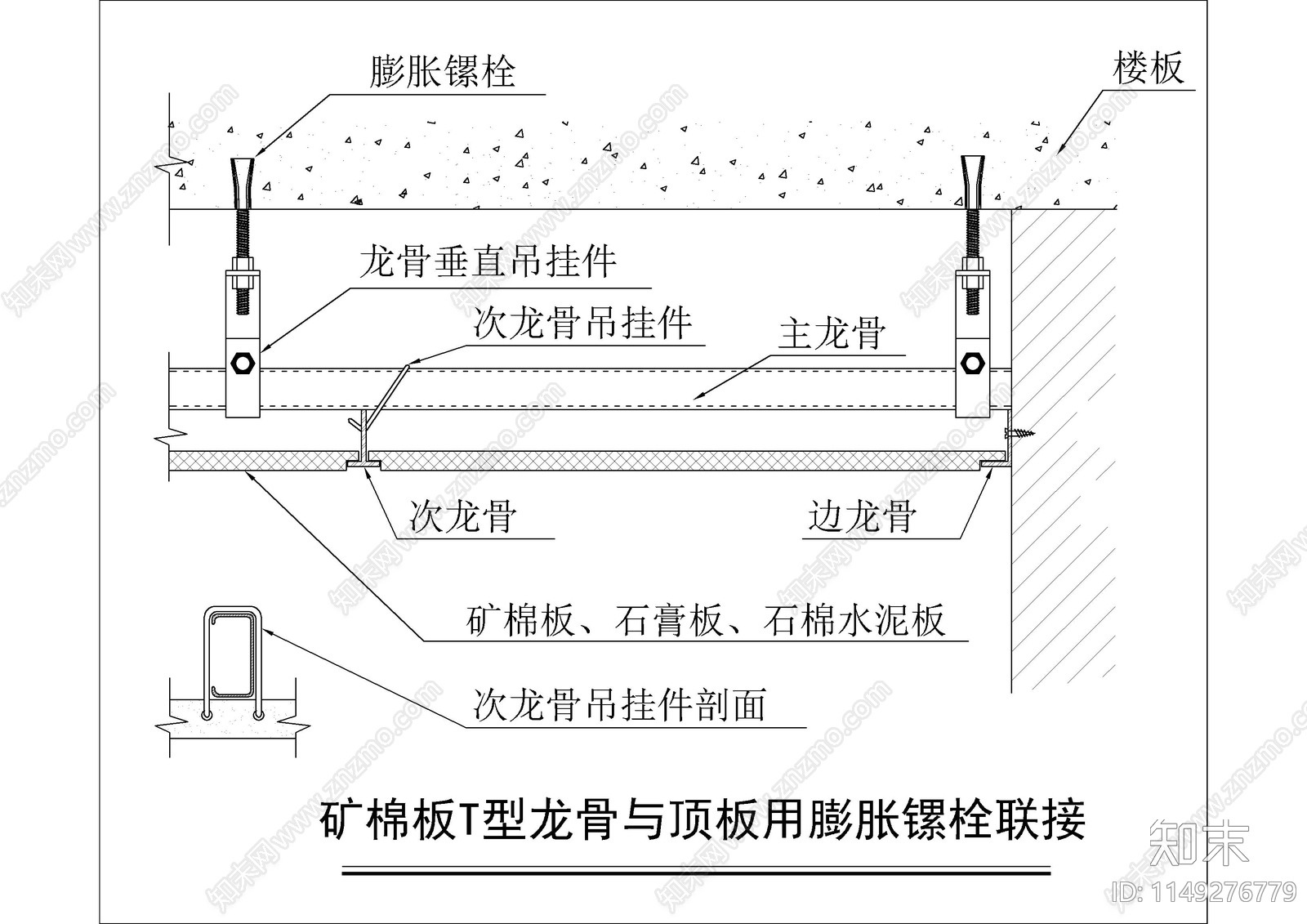 矿棉板与顶板节点cad施工图下载【ID:1149276779】