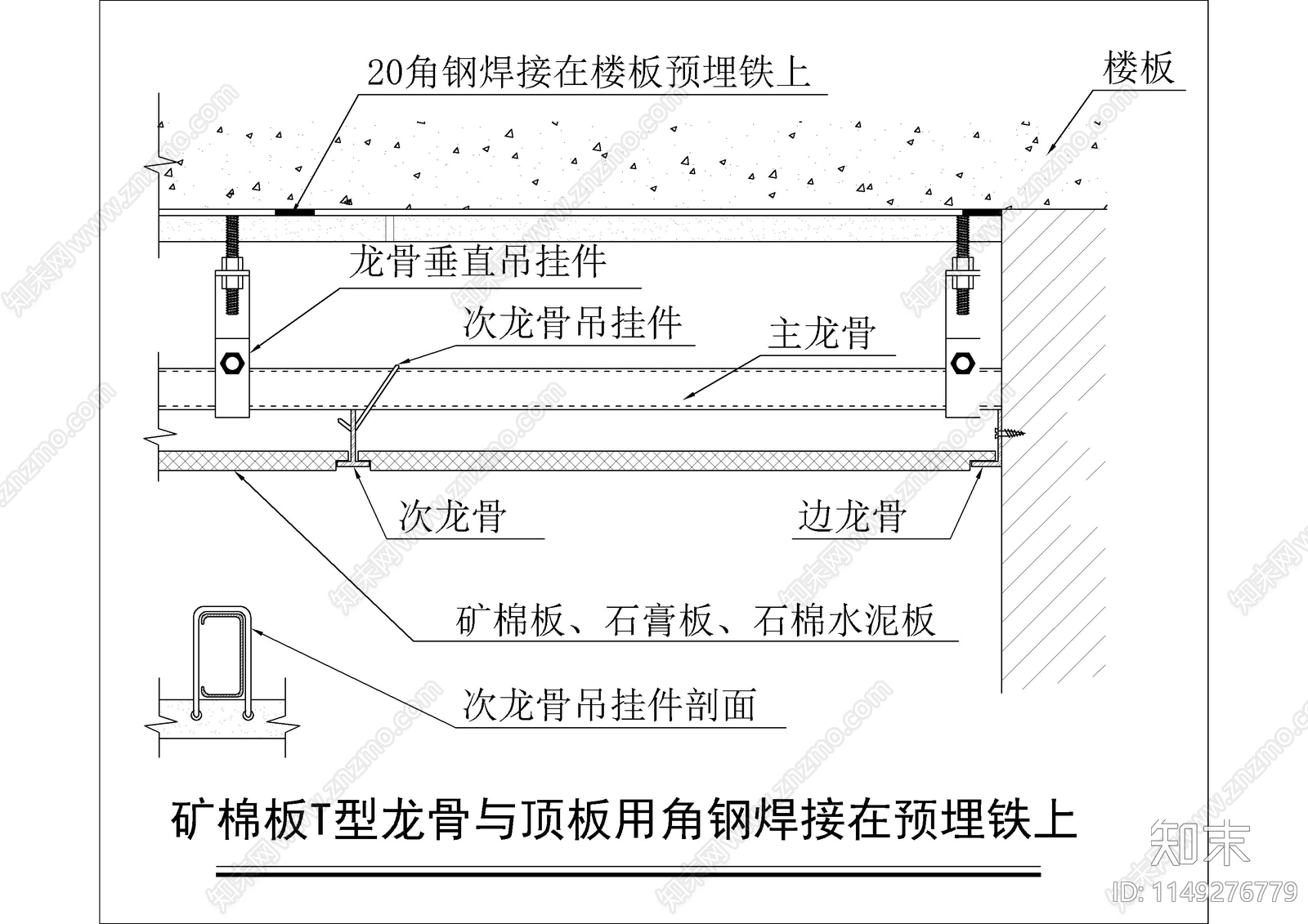 矿棉板与顶板节点cad施工图下载【ID:1149276779】