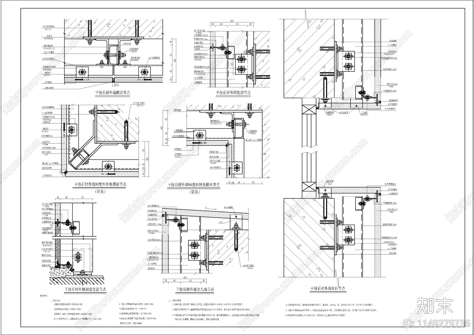 大理石钢挂节点图cad施工图下载【ID:1149279736】