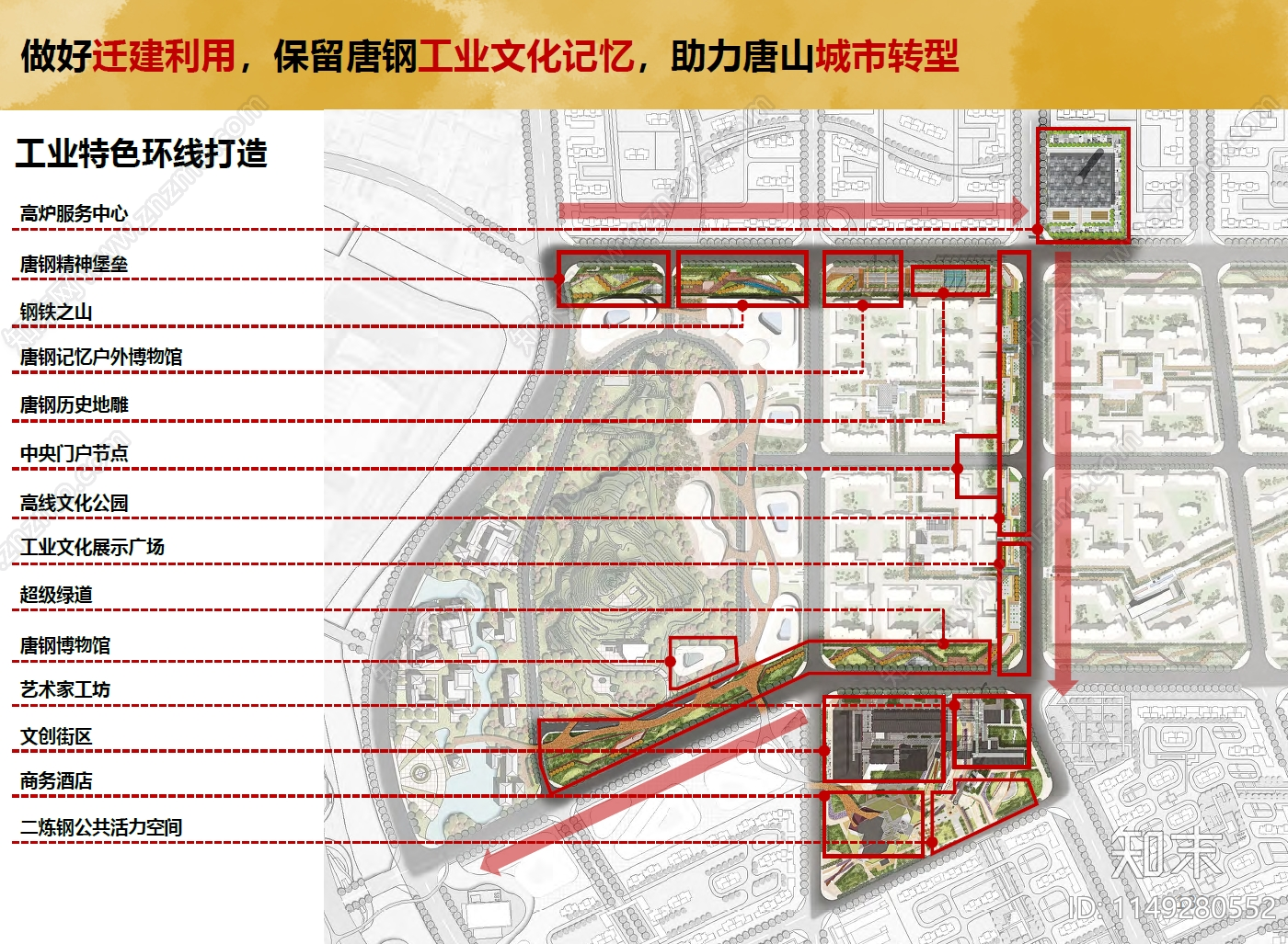 唐山钢铁概念总体规划及唐钢南区城市设计方案文本下载【ID:1149280552】