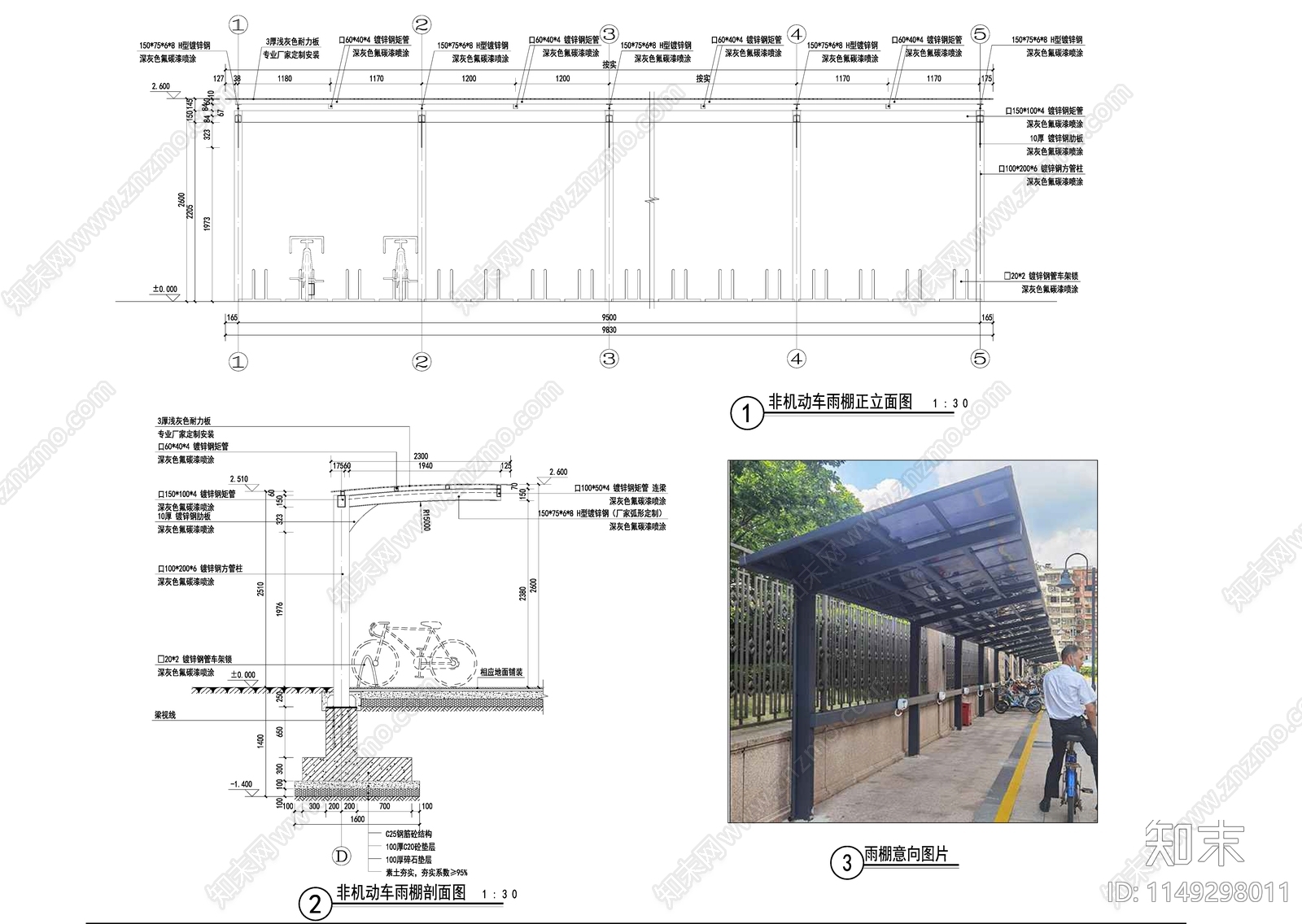 非机动车自行车雨棚节点施工图下载【ID:1149298011】