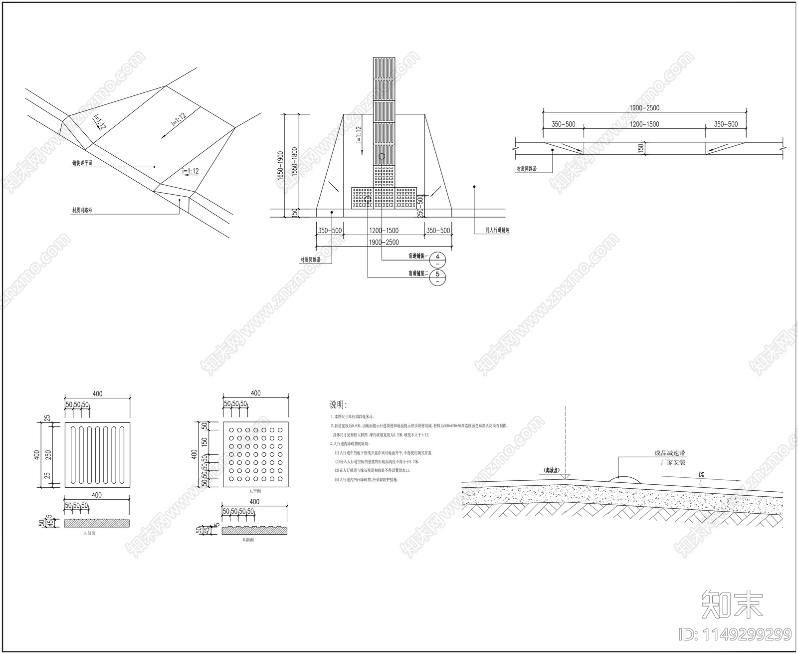 盲道大样节点详图cad施工图下载【ID:1149299299】