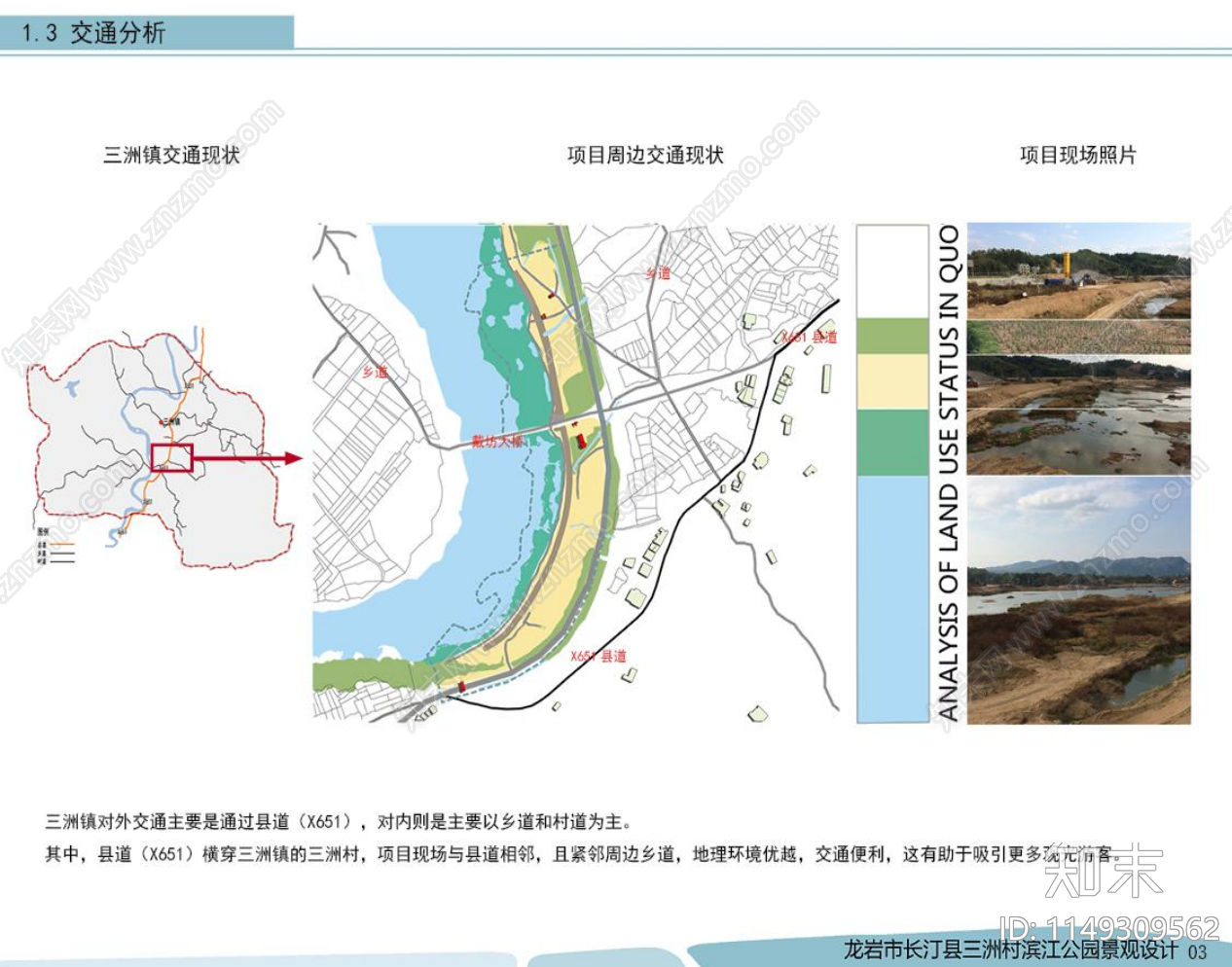 龙岩长汀县三洲村滨江公园景观设计方案文本下载【ID:1149309562】