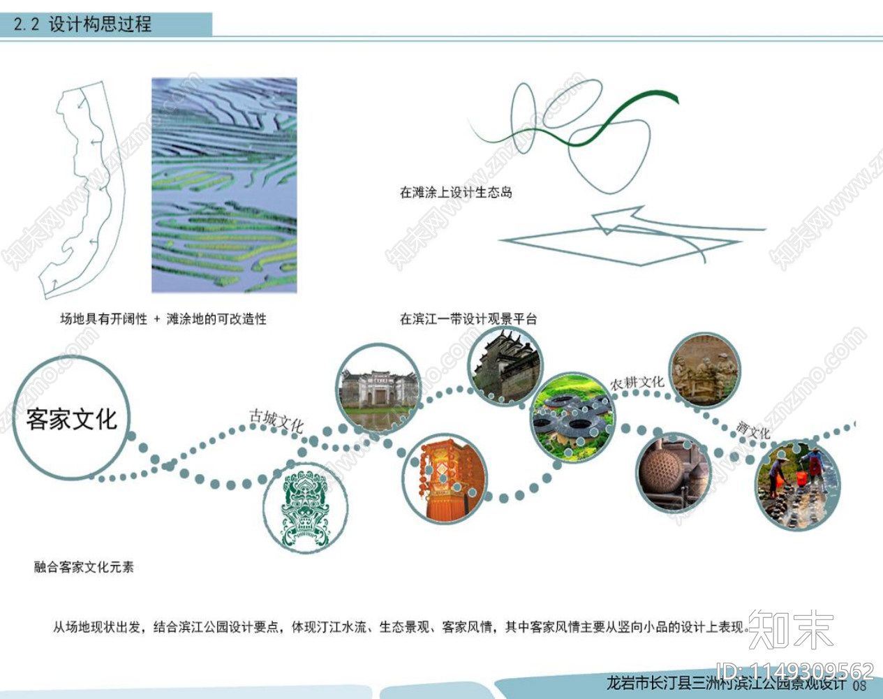 龙岩长汀县三洲村滨江公园景观设计方案文本下载【ID:1149309562】