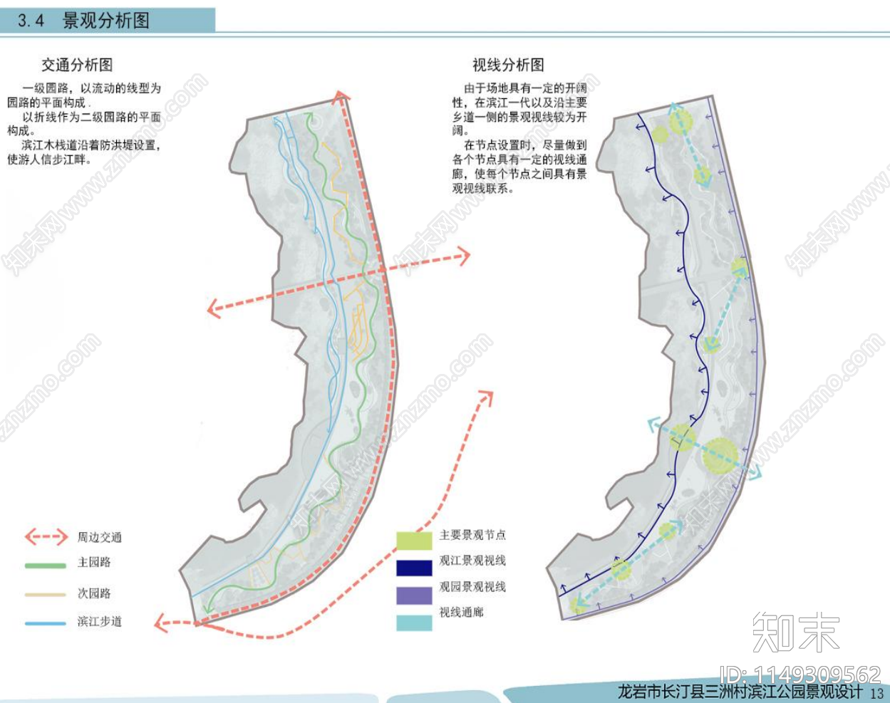 龙岩长汀县三洲村滨江公园景观设计方案文本下载【ID:1149309562】