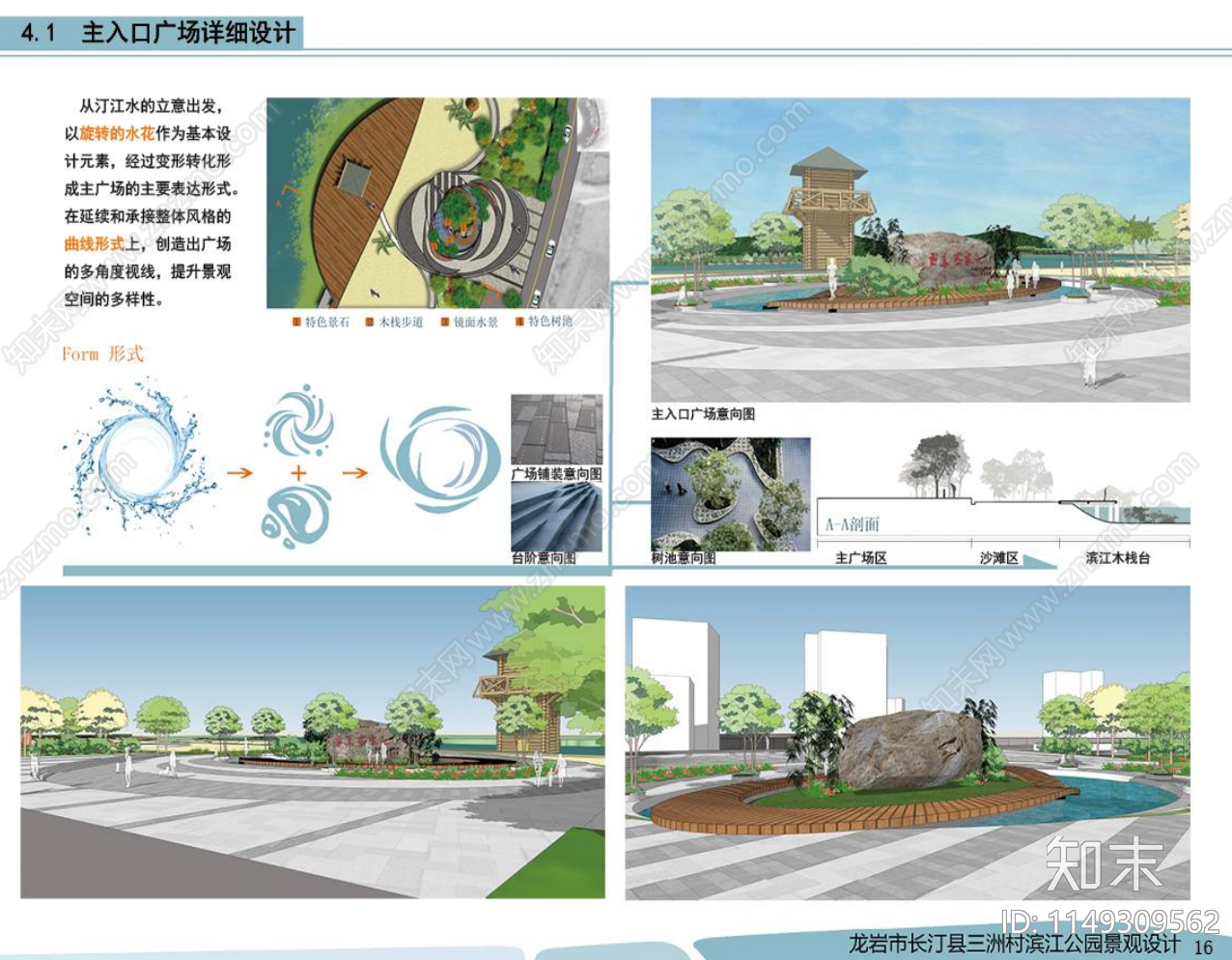 龙岩长汀县三洲村滨江公园景观设计方案文本下载【ID:1149309562】