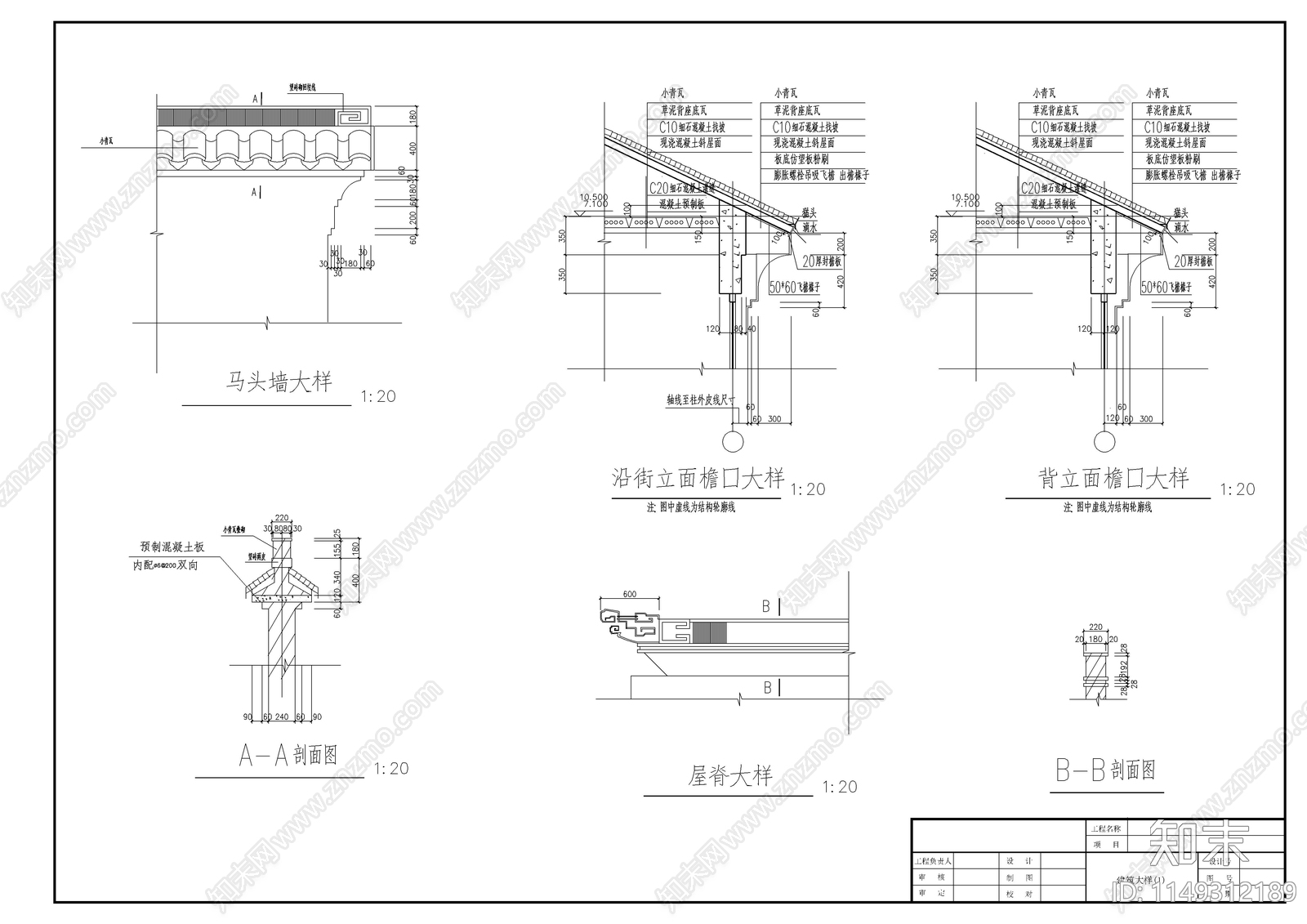 仿古建筑节点详图cad施工图下载【ID:1149312189】