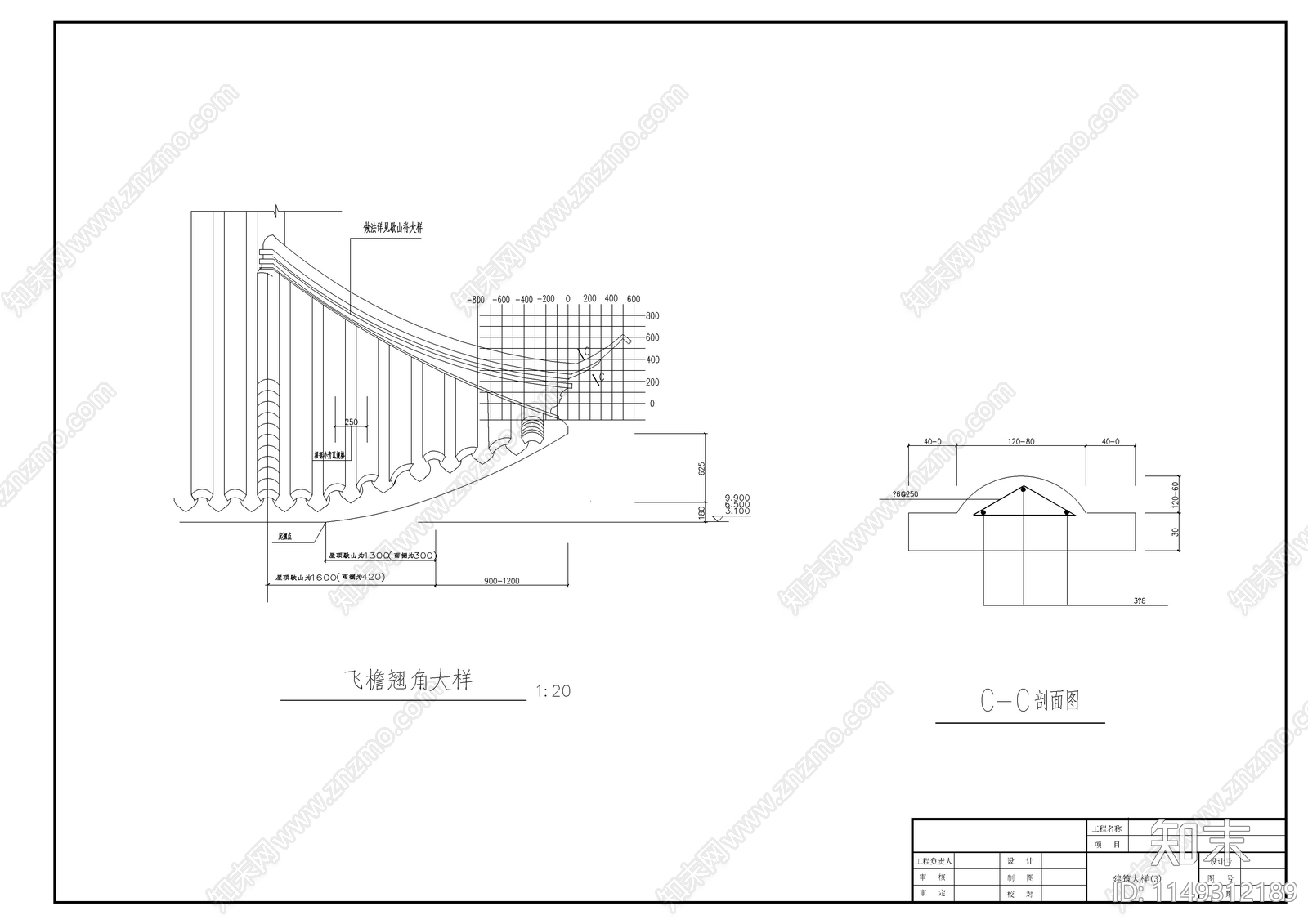 仿古建筑节点详图cad施工图下载【ID:1149312189】