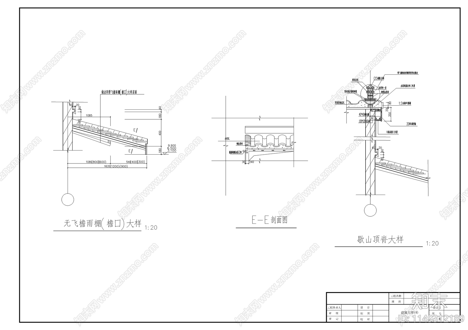 仿古建筑节点详图cad施工图下载【ID:1149312189】