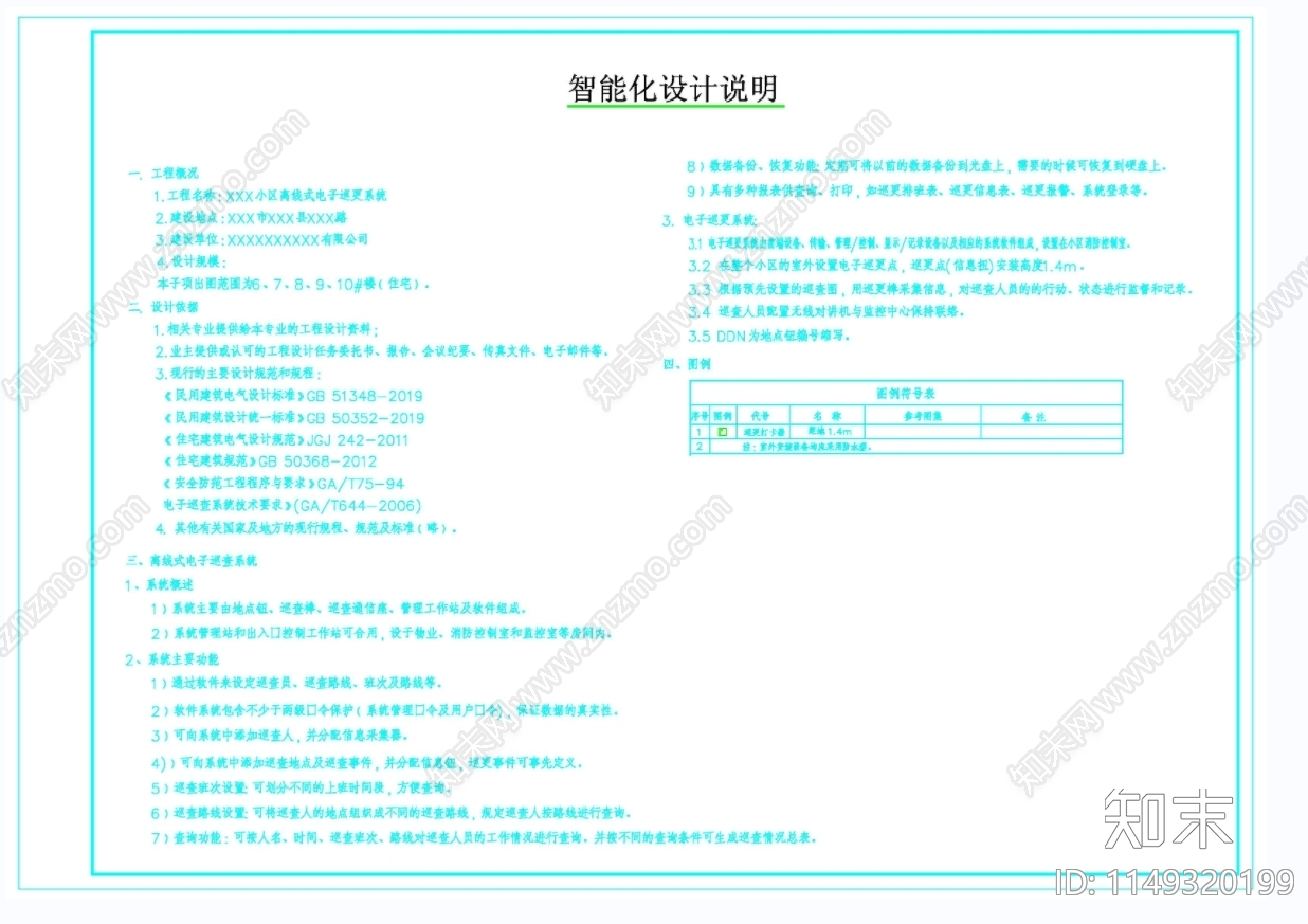 离线式电子巡更系统施工图纸cad施工图下载【ID:1149320199】