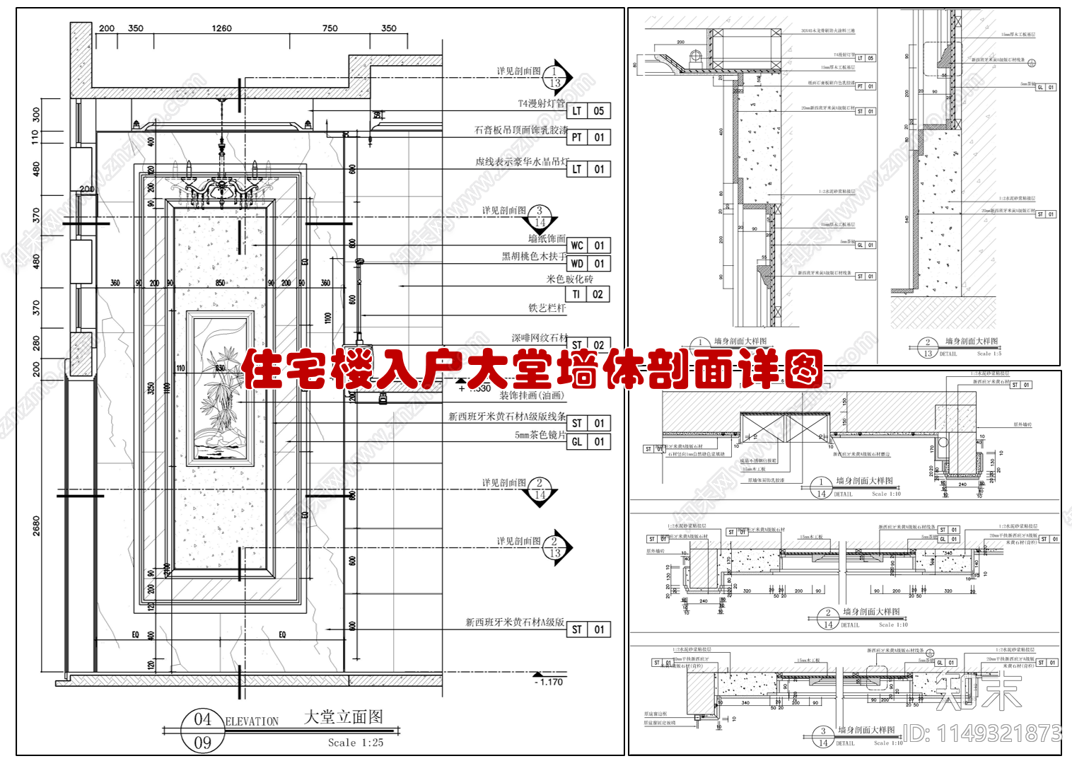 住宅楼入户大堂墙体节点详图施工图下载【ID:1149321873】