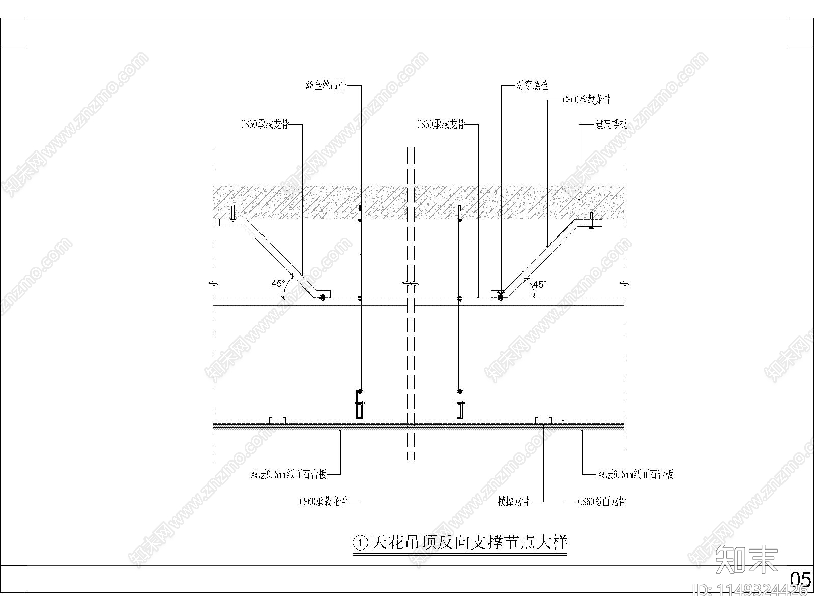 天花吊顶反向支撑节点详图cad施工图下载【ID:1149324426】