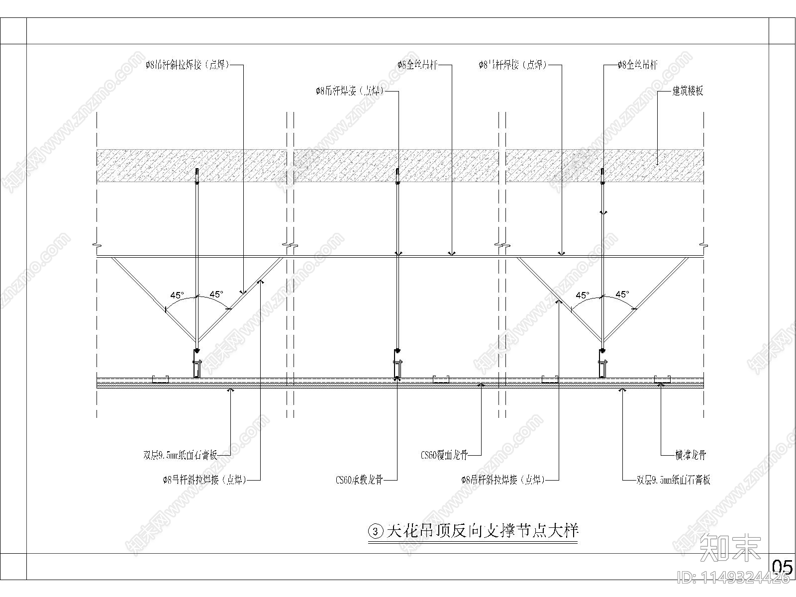 天花吊顶反向支撑节点详图cad施工图下载【ID:1149324426】