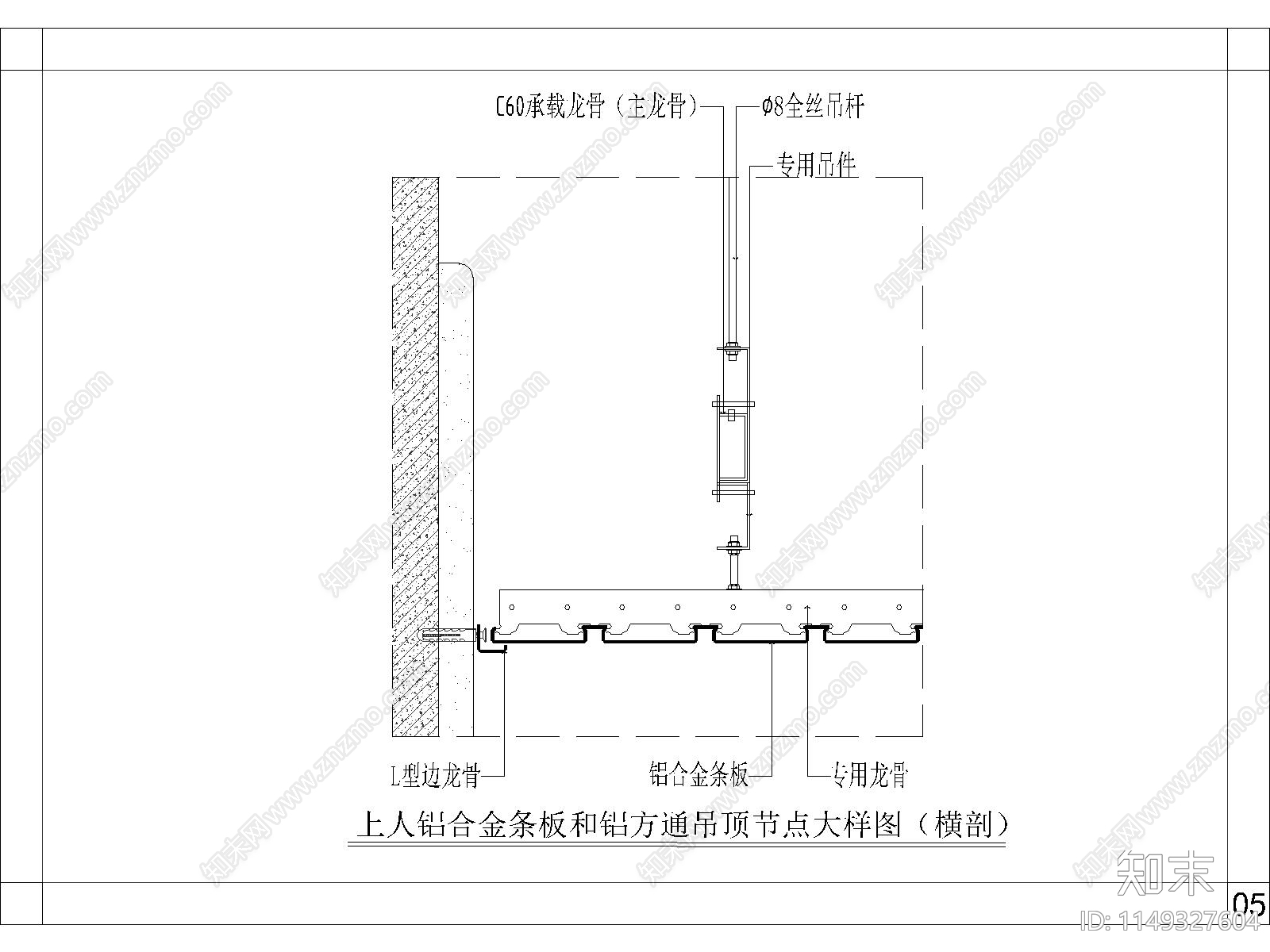 铝扣板天花吊顶节点详图施工图下载【ID:1149327604】