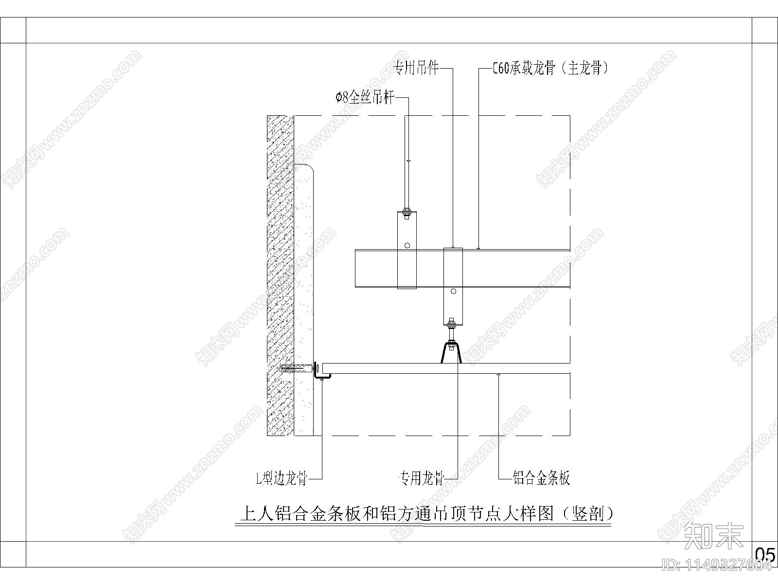 铝扣板天花吊顶节点详图施工图下载【ID:1149327604】