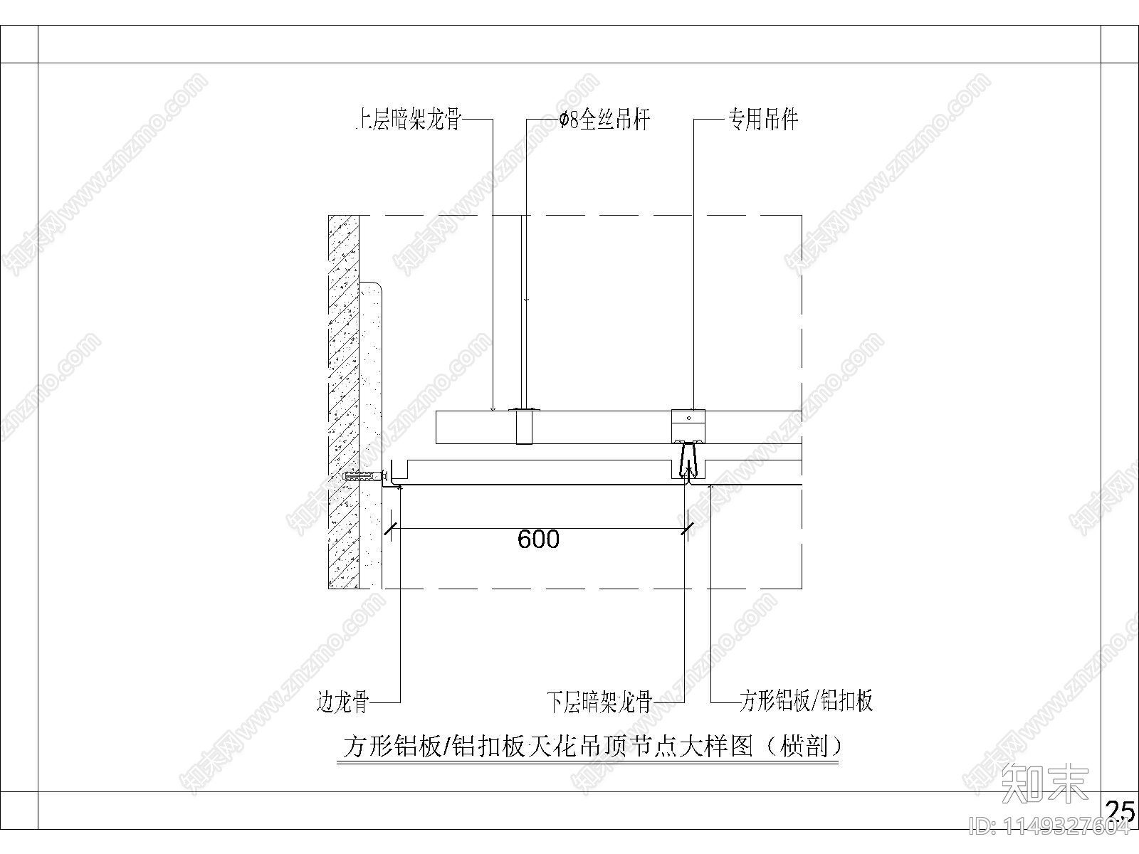 铝扣板天花吊顶节点详图施工图下载【ID:1149327604】