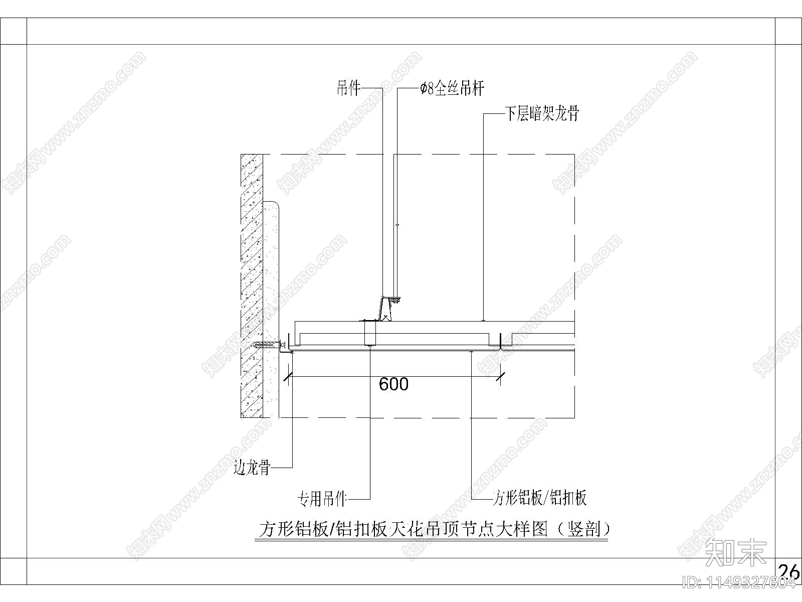 铝扣板天花吊顶节点详图施工图下载【ID:1149327604】