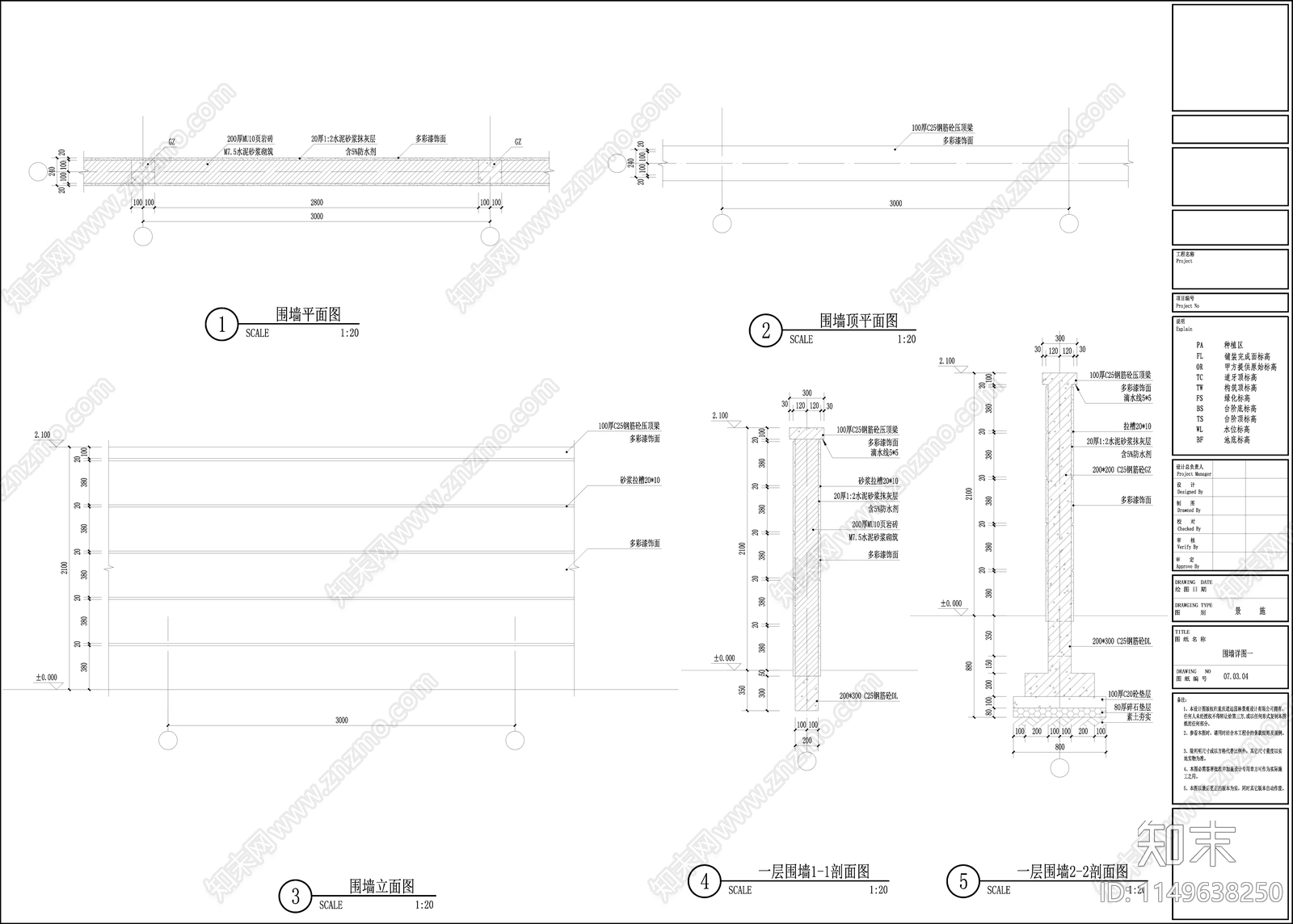 别墅围墙节点cad施工图下载【ID:1149330957】