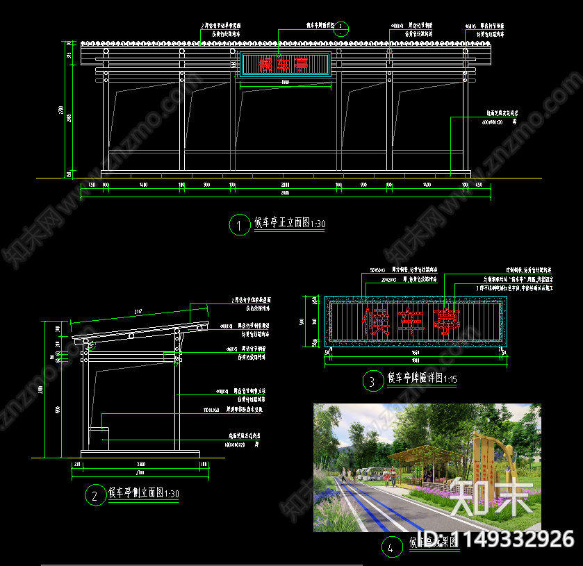 候车亭节点详图施工图下载【ID:1149332926】