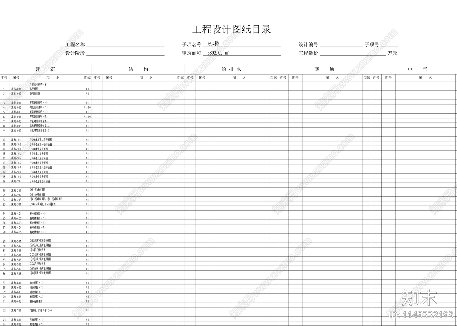 10层板楼住宅节点cad施工图下载【ID:1149332193】