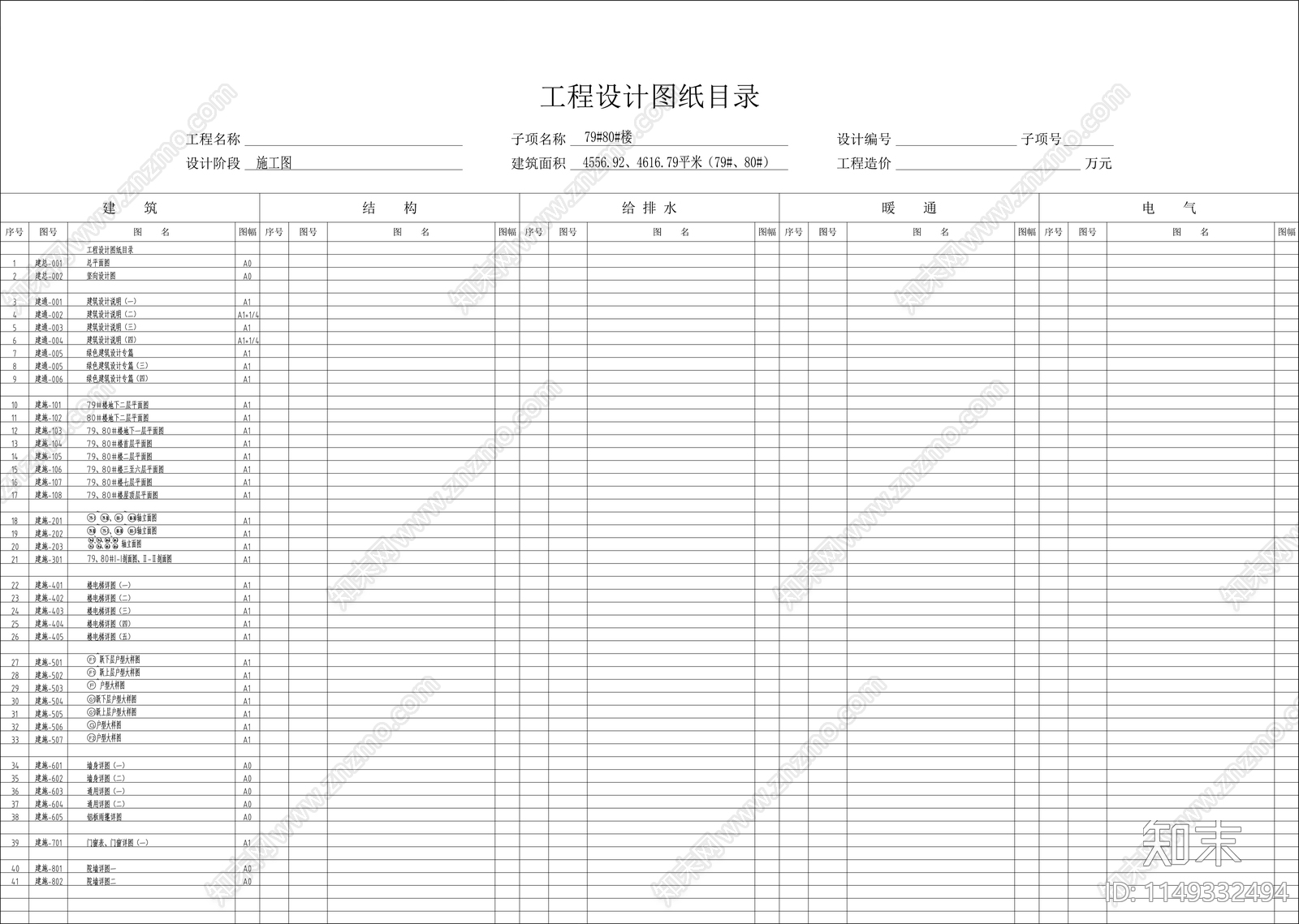 7层板楼住宅节点cad施工图下载【ID:1149332494】