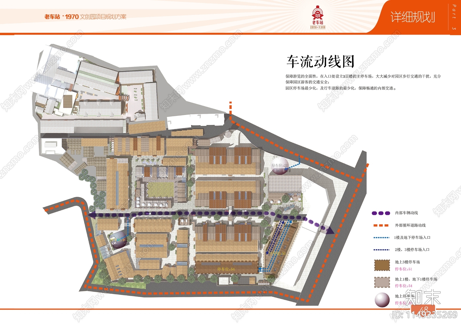 文创园规划项目方案文本下载【ID:1149335269】