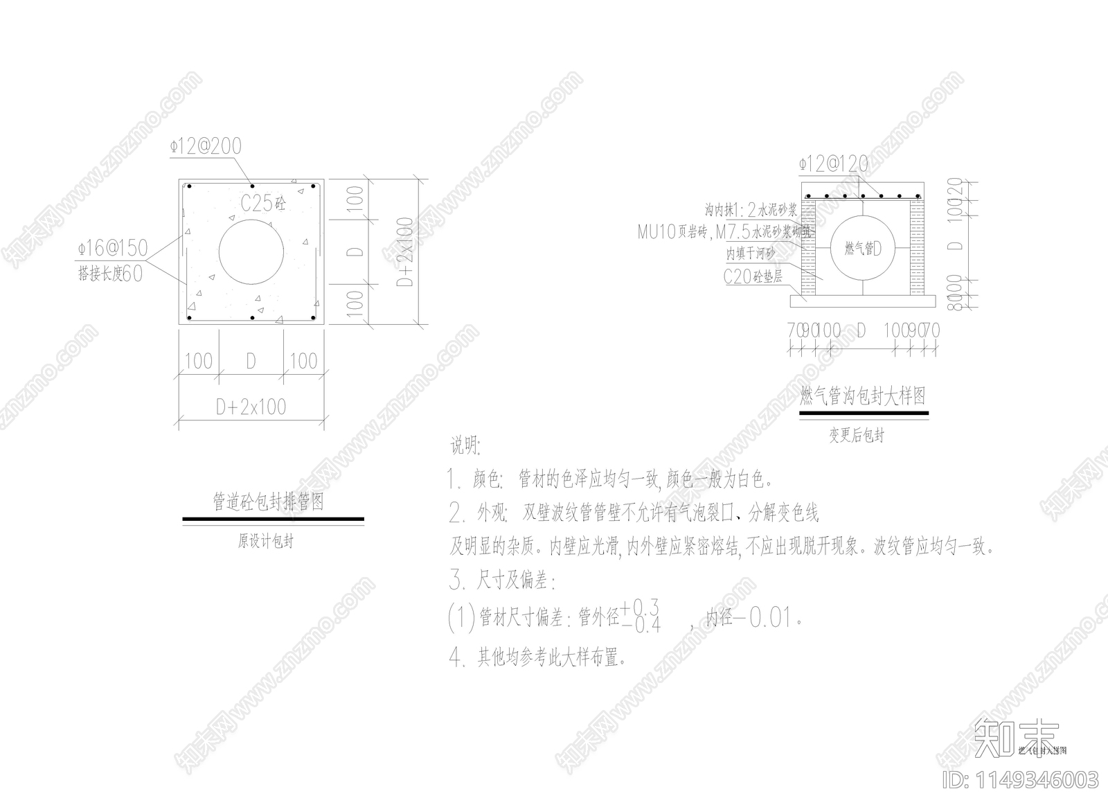 燃气包封大样图节点详图cad施工图下载【ID:1149346003】